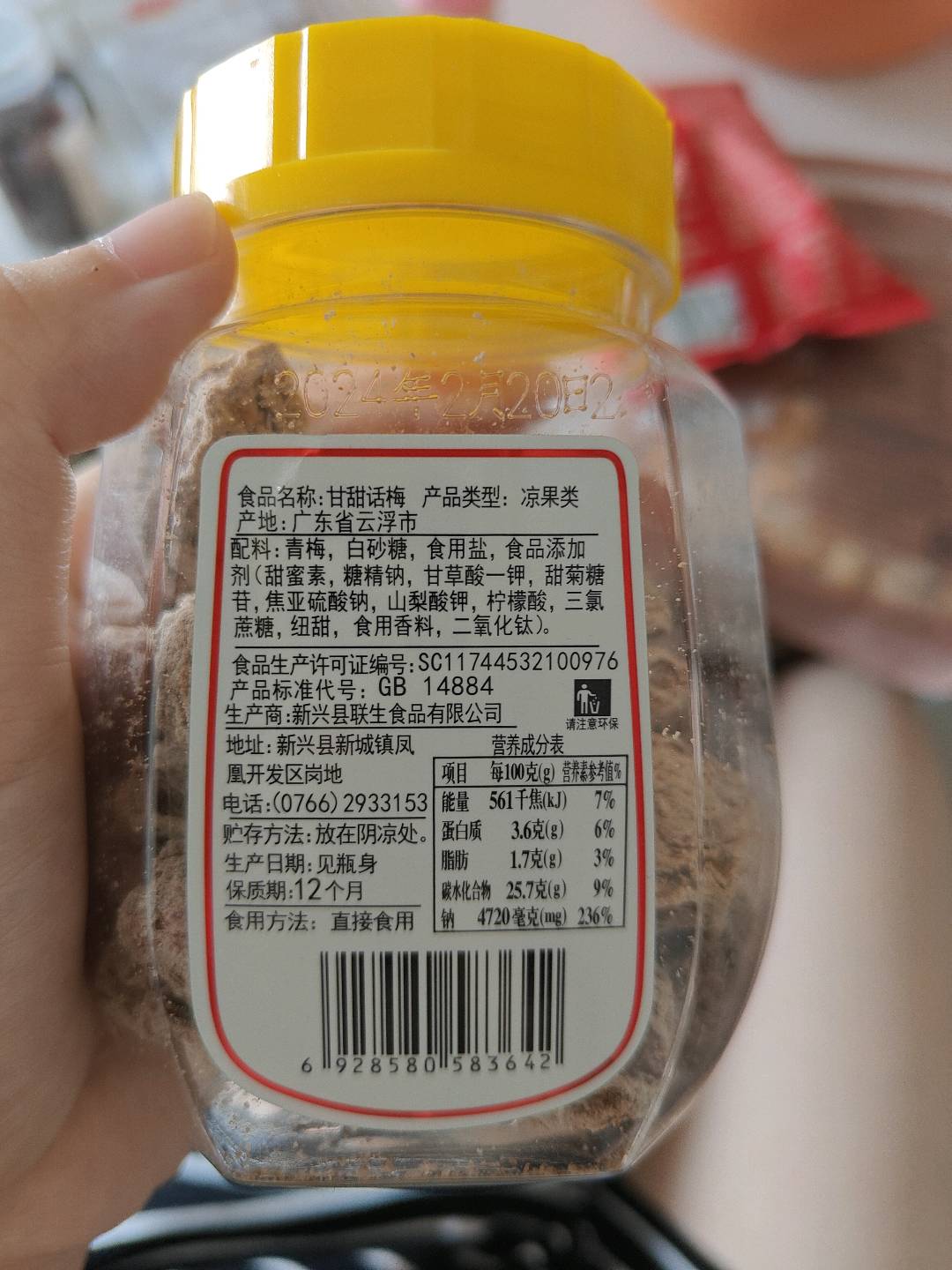 甘甜话梅
