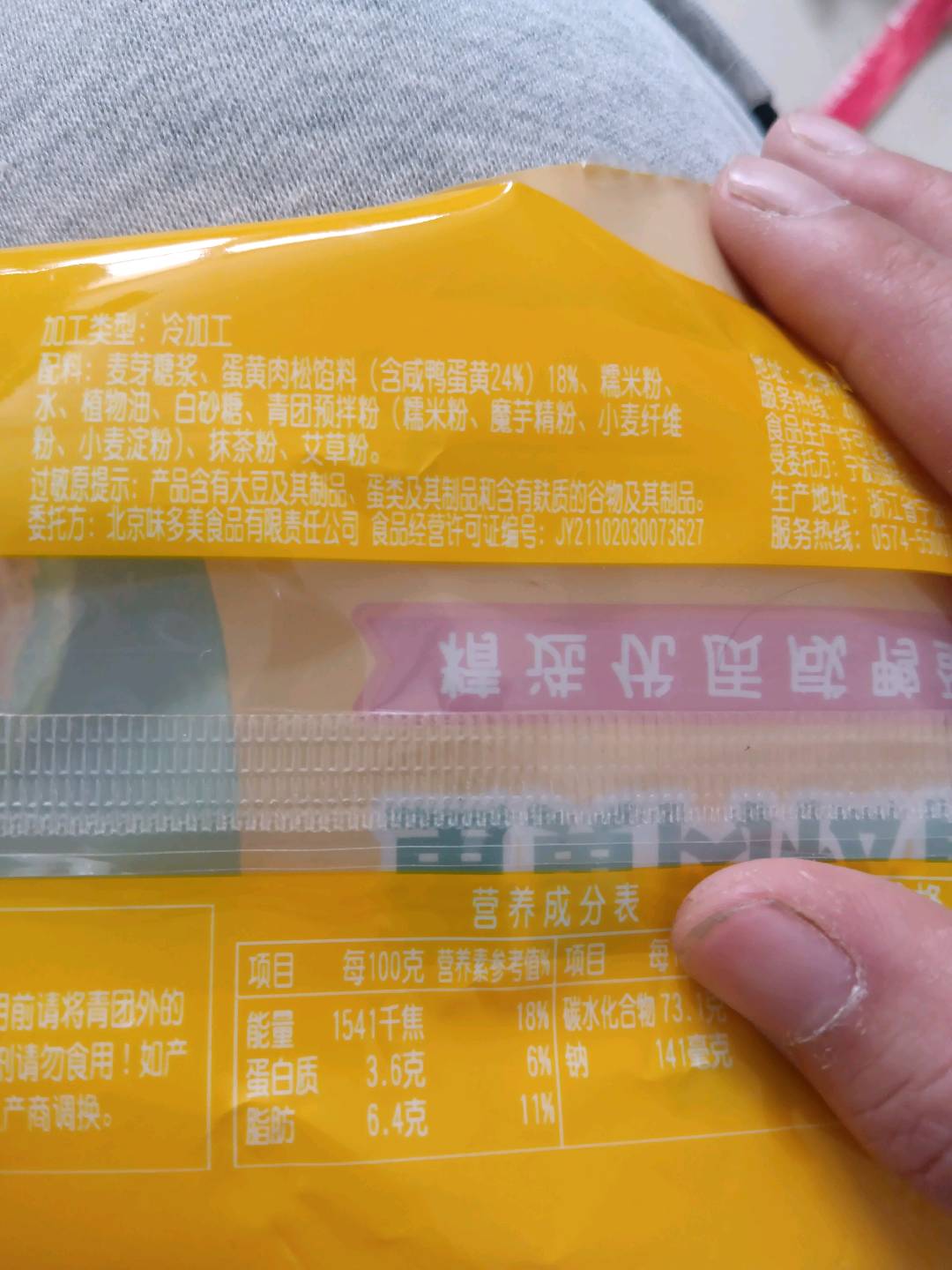 咸蛋黄肉松青团