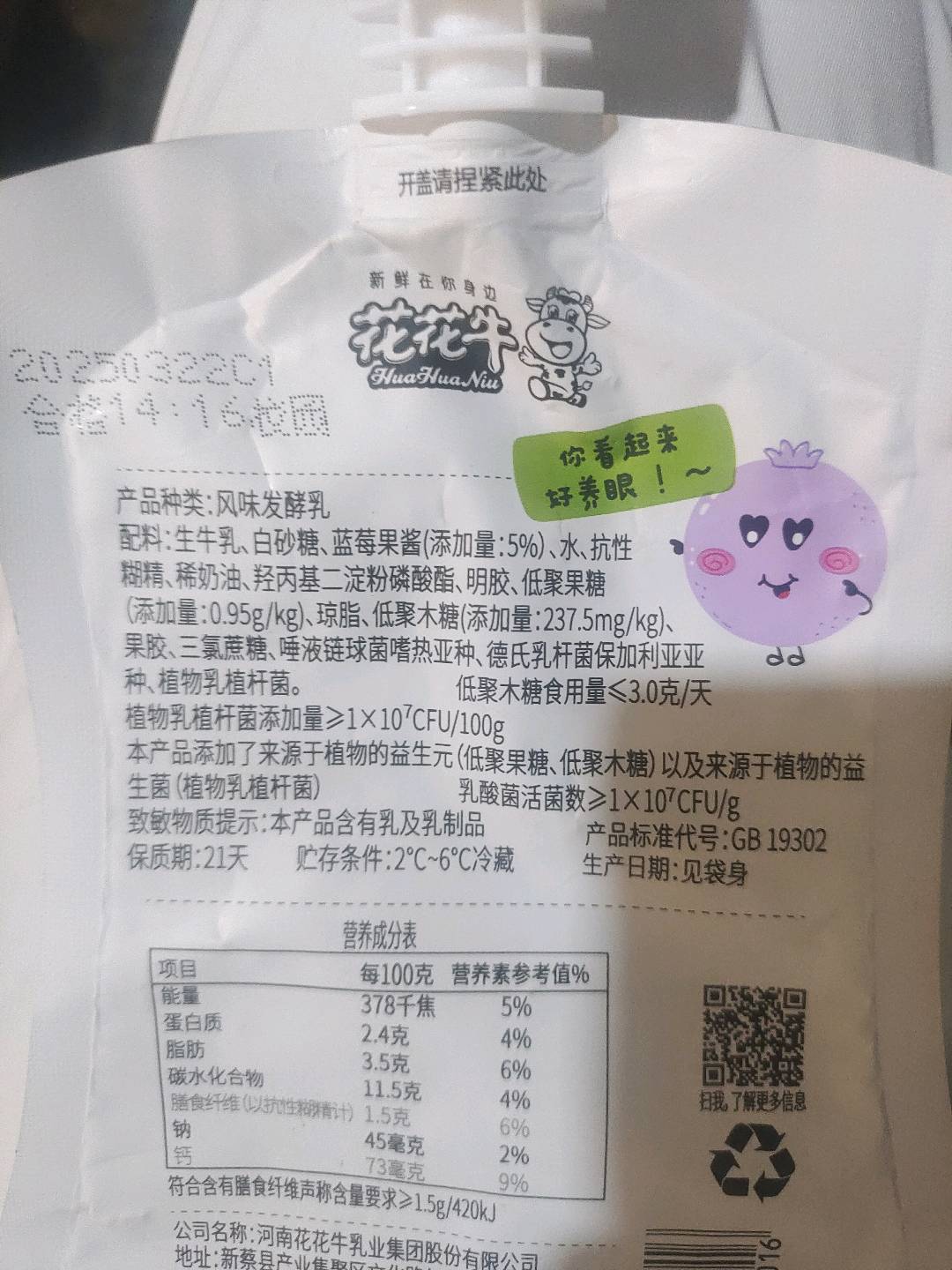 轻觉蓝莓味轻酸奶