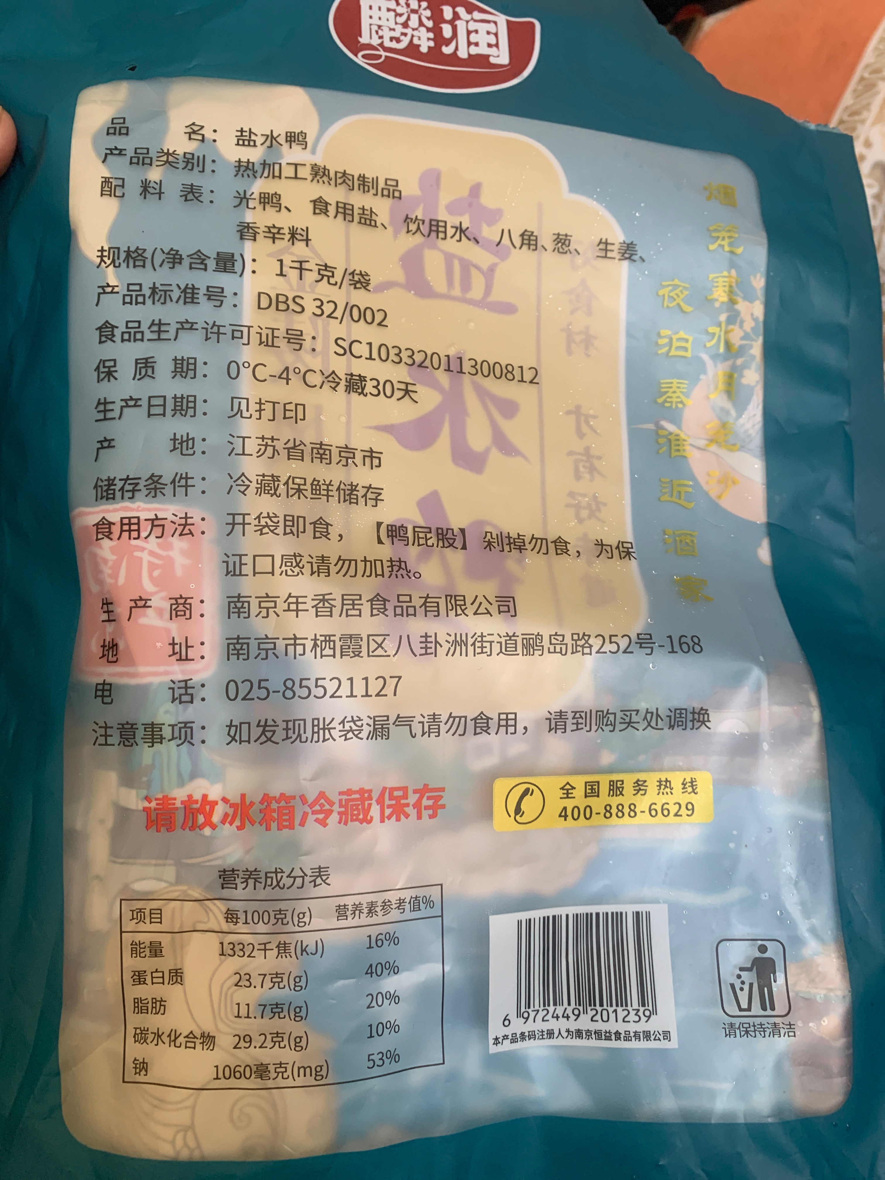 麟润牌南京盐水鸭