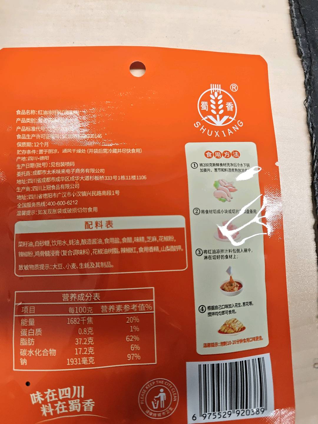 红油凉拌料