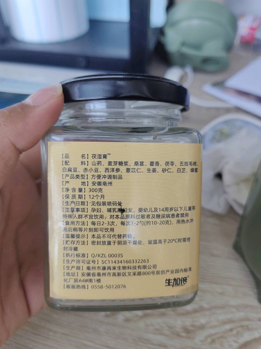 生加倍茯湿膏300克