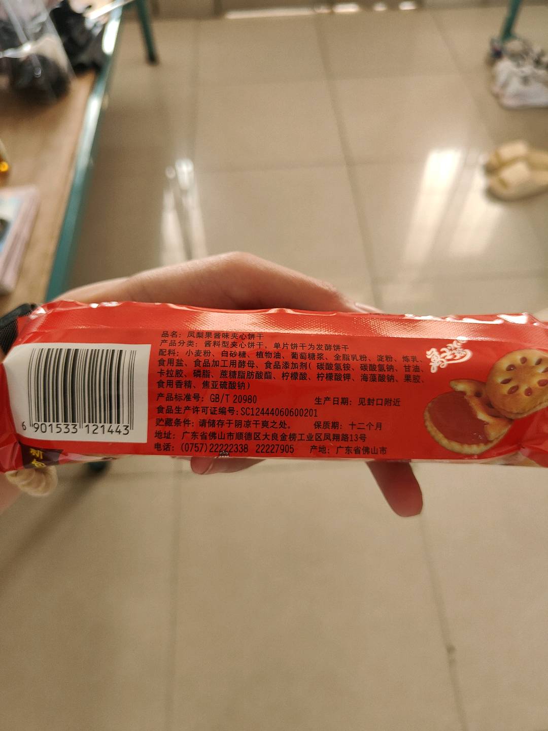 万士发果酱夹心饼干