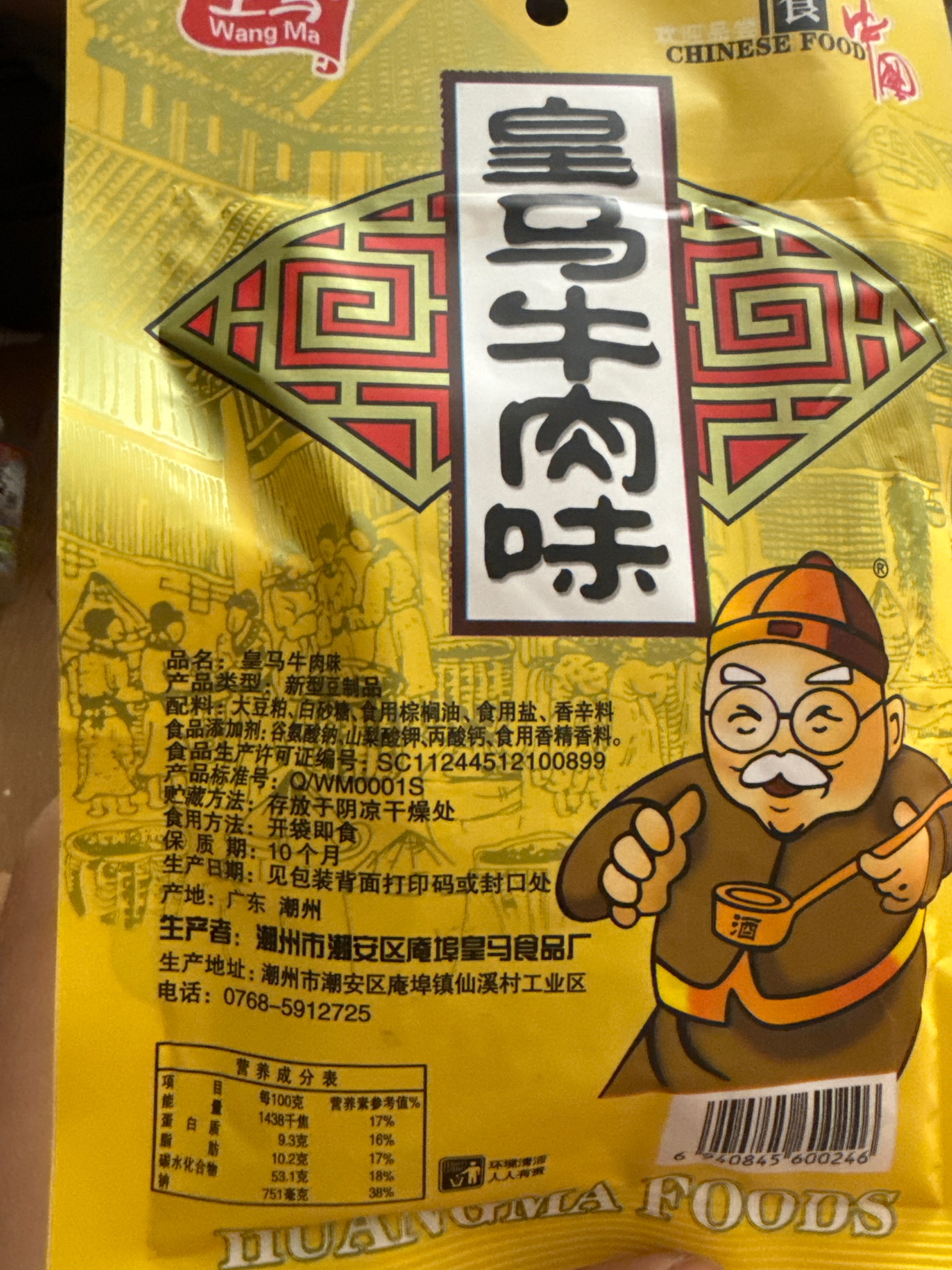 酒鬼牛肉