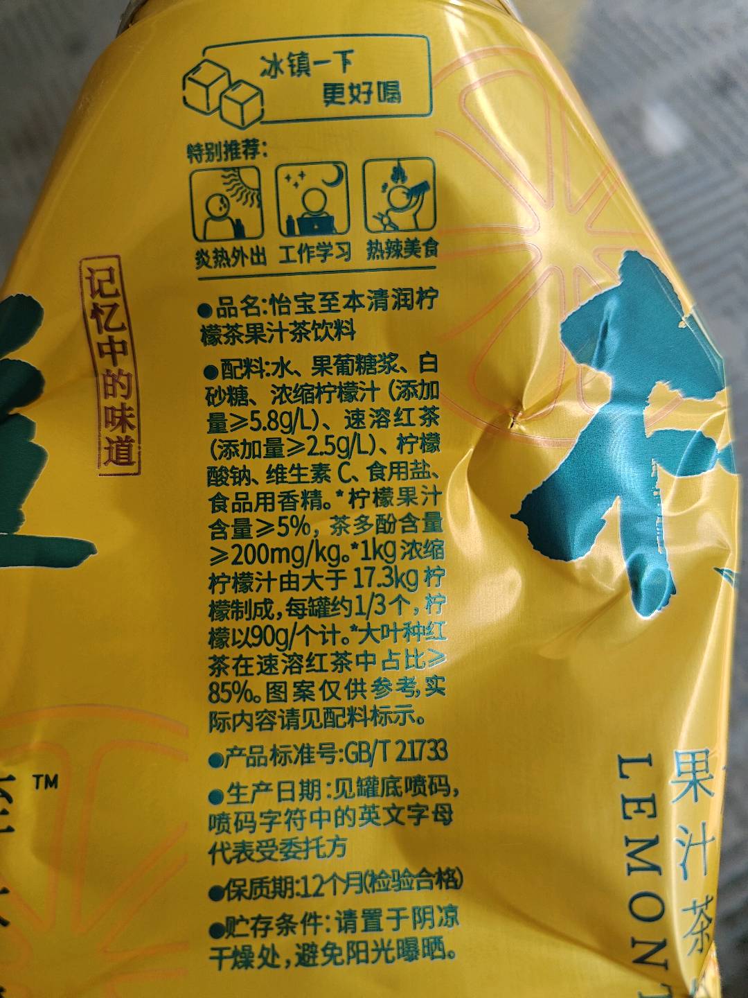 怡宝至本清润柠檬茶果汁茶饮料