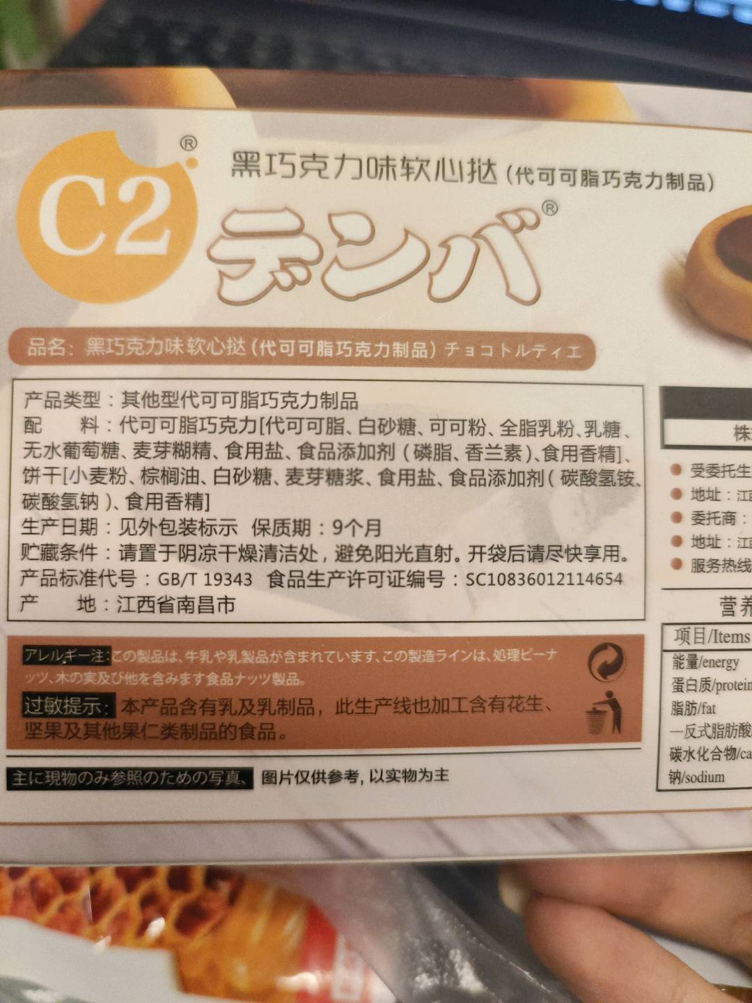 C2-40g黑巧克力味软心挞
