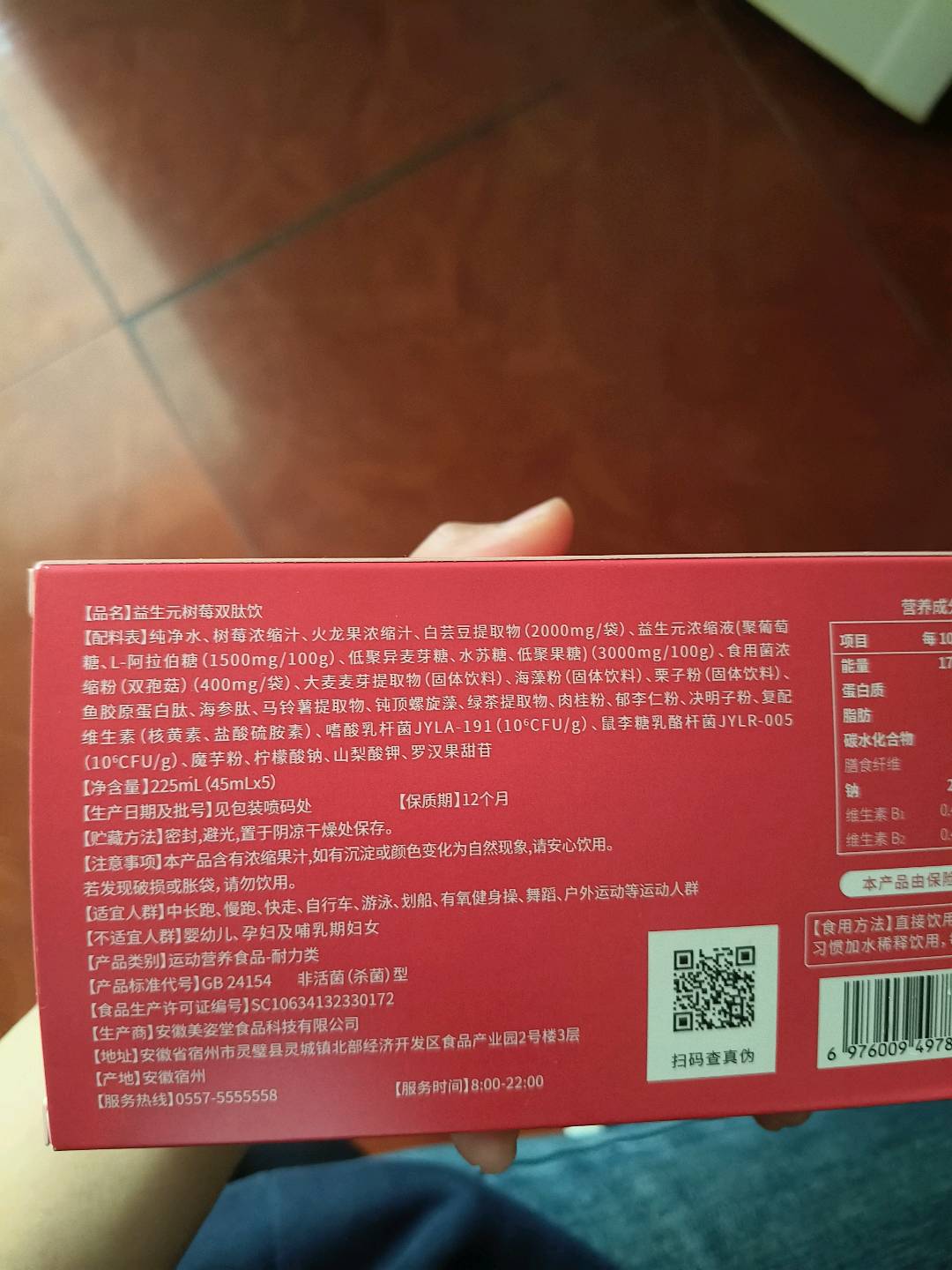 Bootable益生元树莓双肽饮225毫升