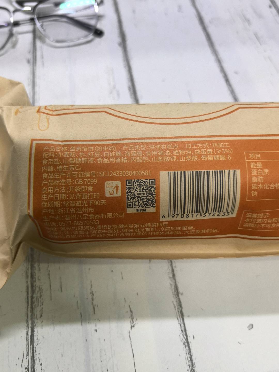 蛋黄馅饼