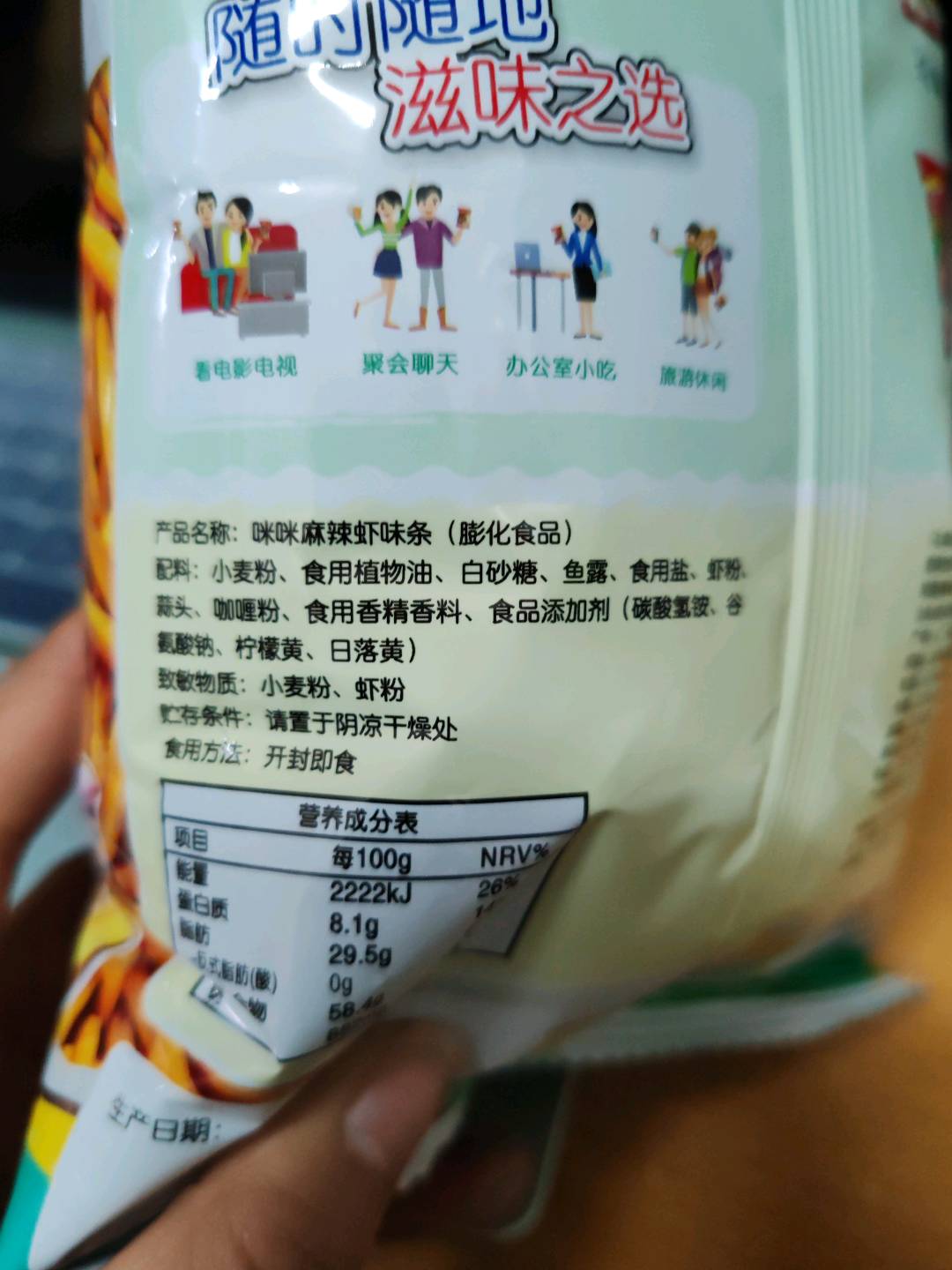 咪咪麻辣味虾味条