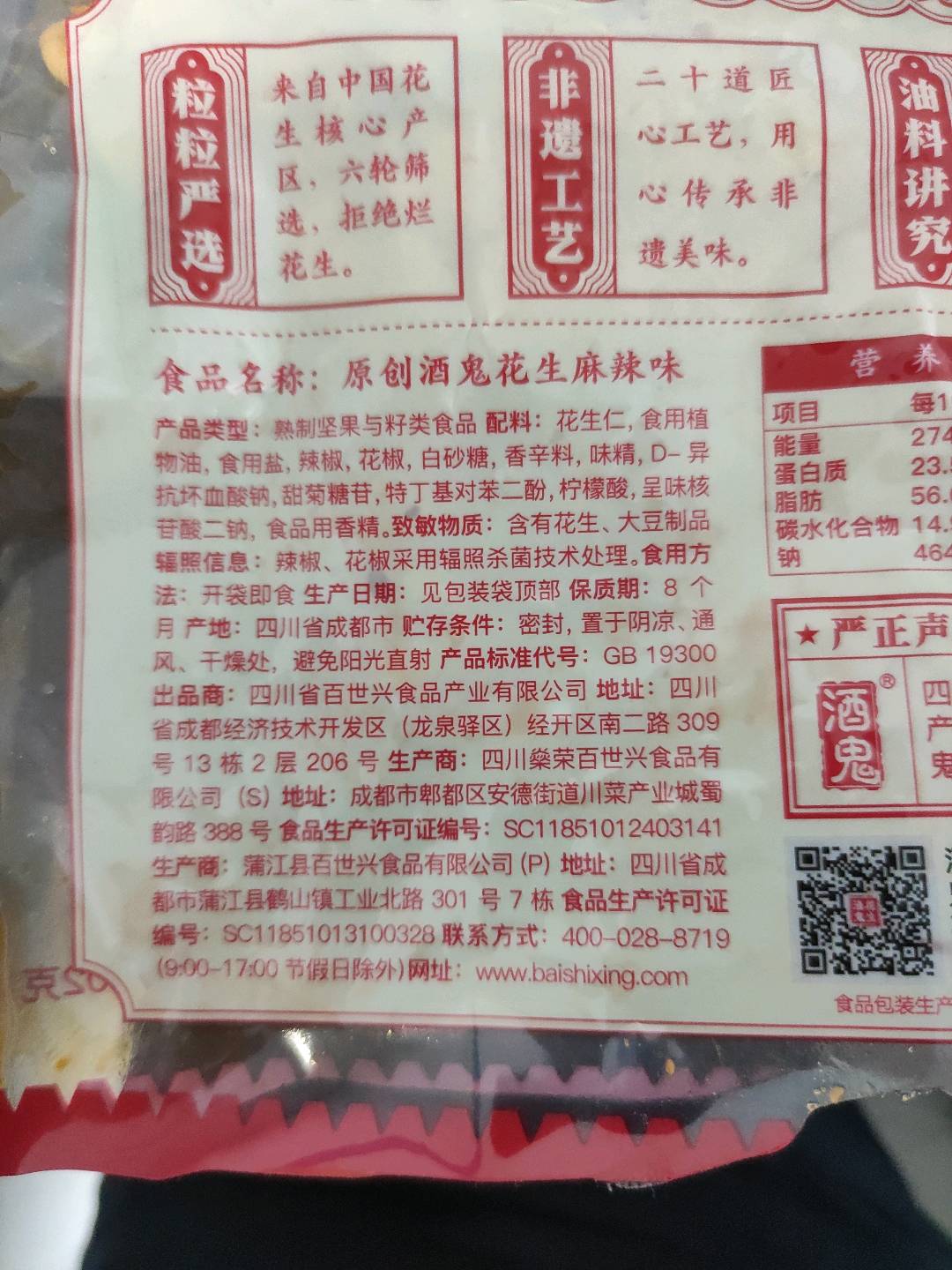 原创酒鬼花生麻辣味