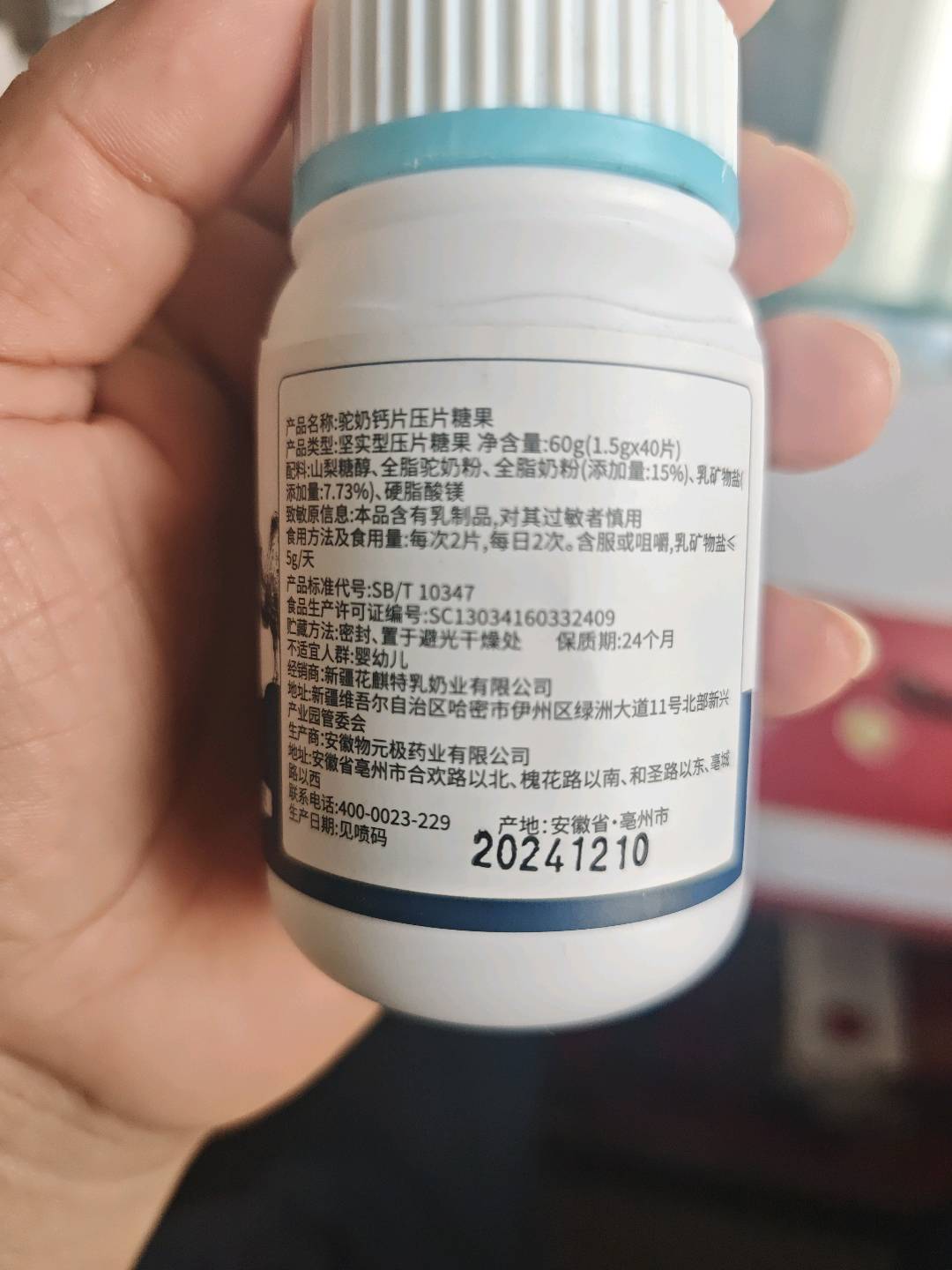 华夏丝路骆驼钙片压片糖果60克