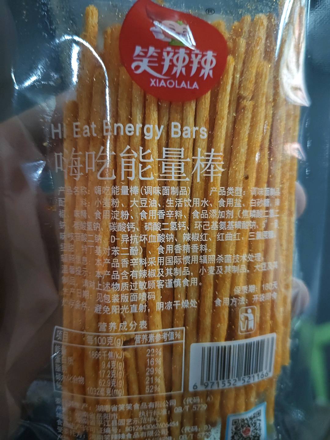 嗨吃能量棒