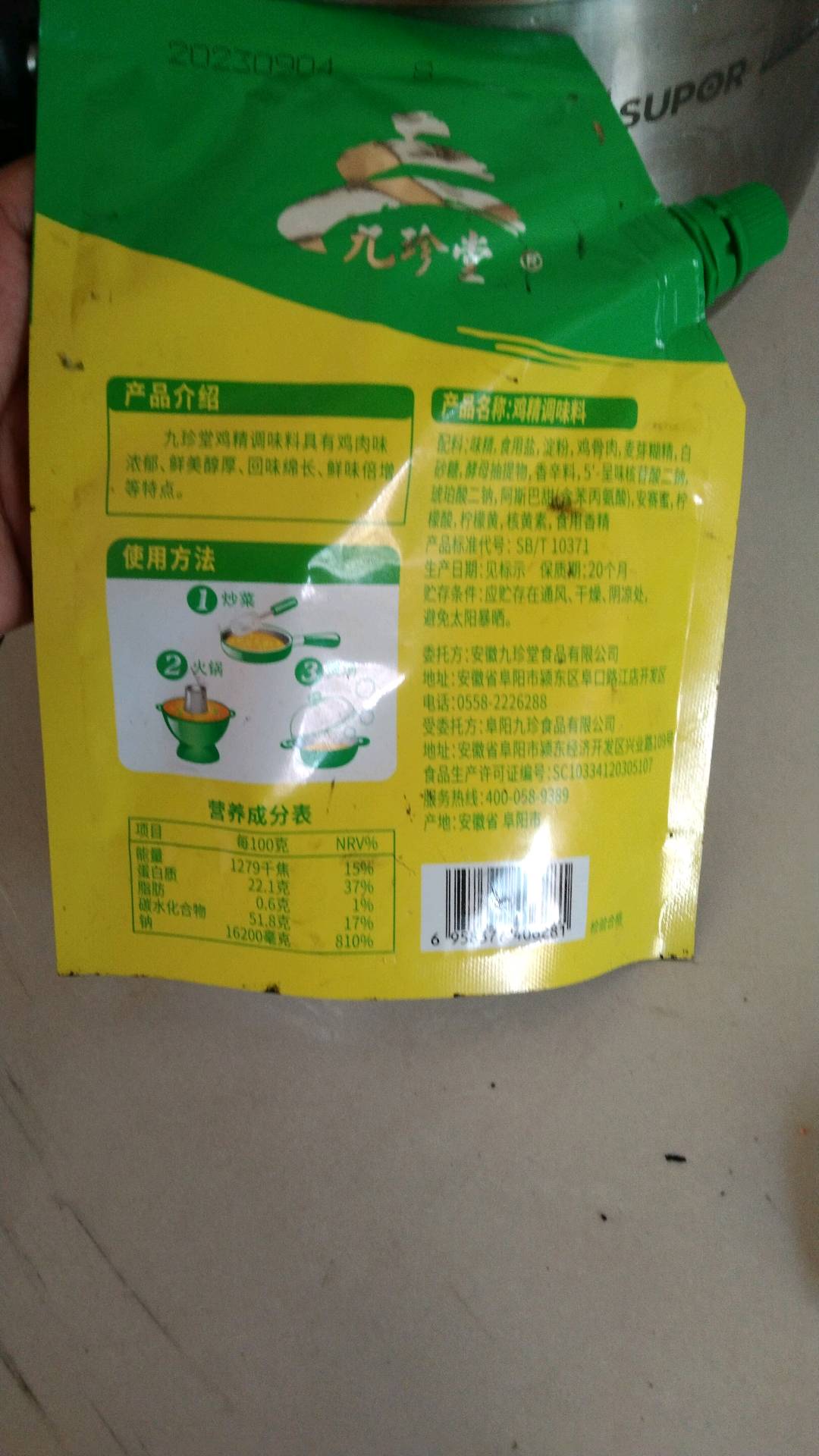 鸡精