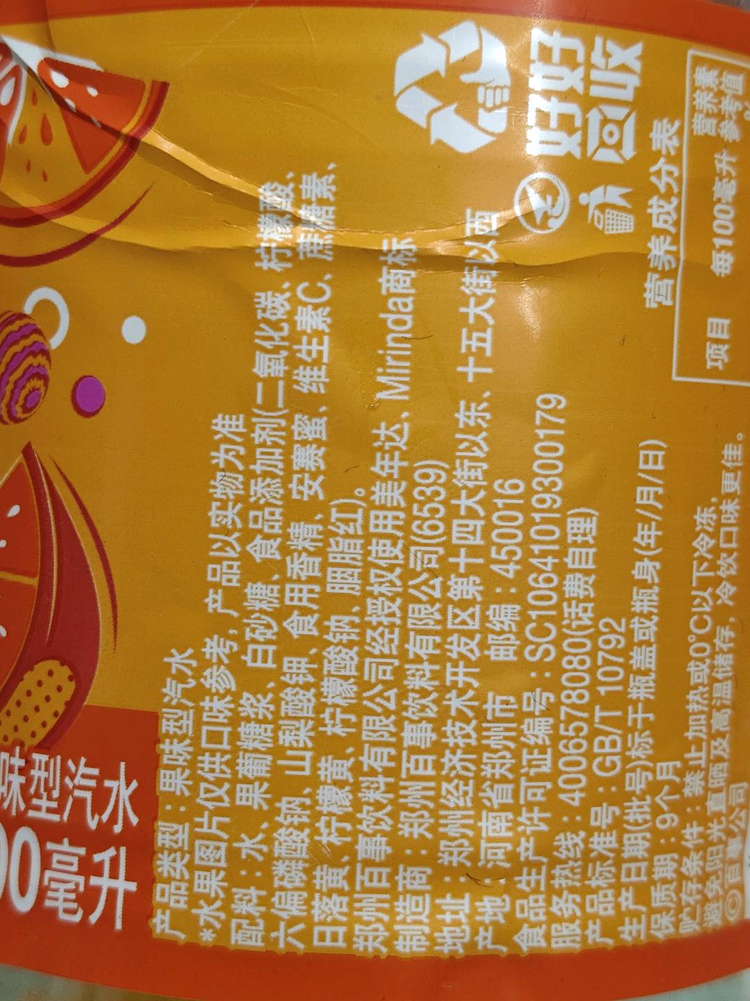 美年达橙味汽水