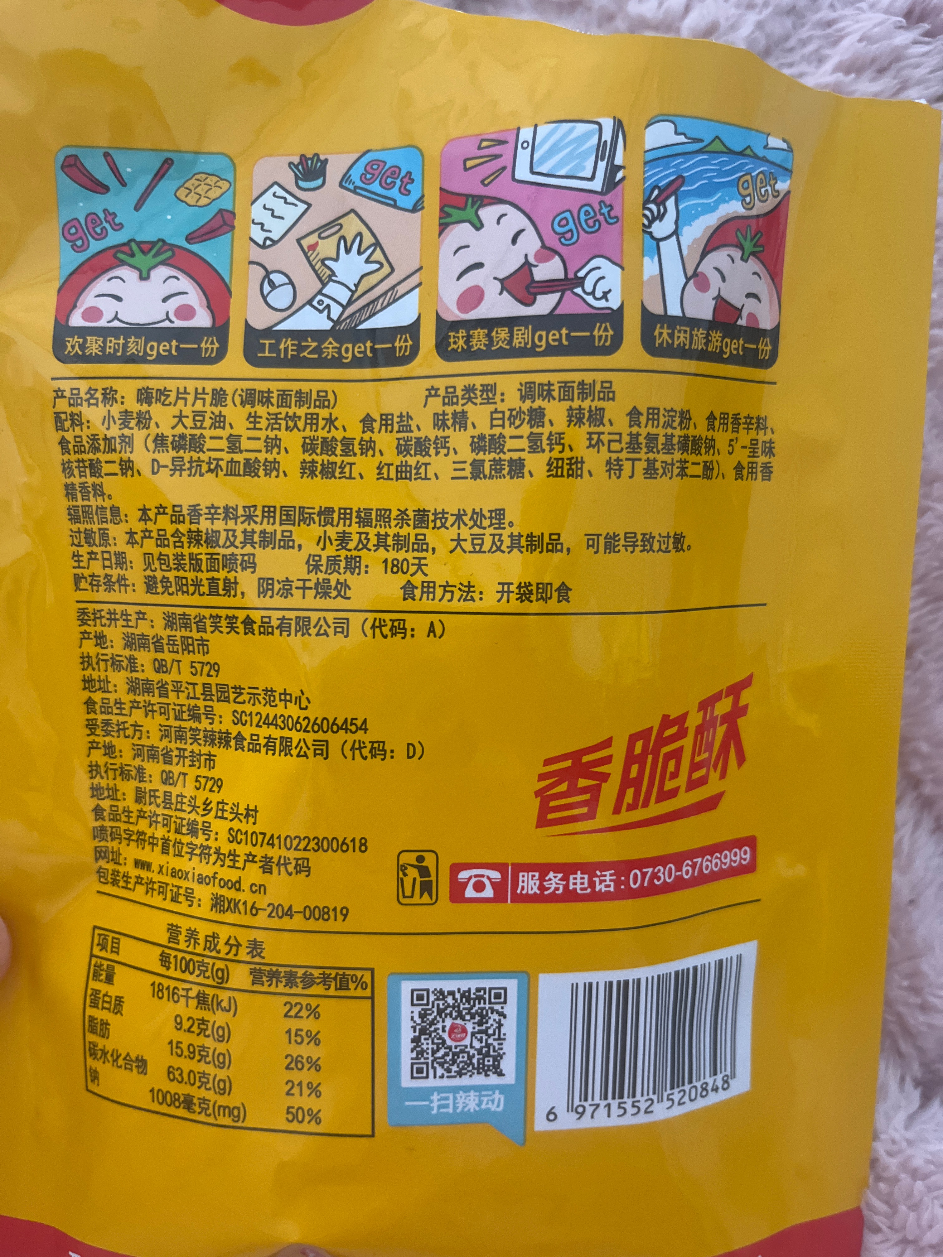 片片脆