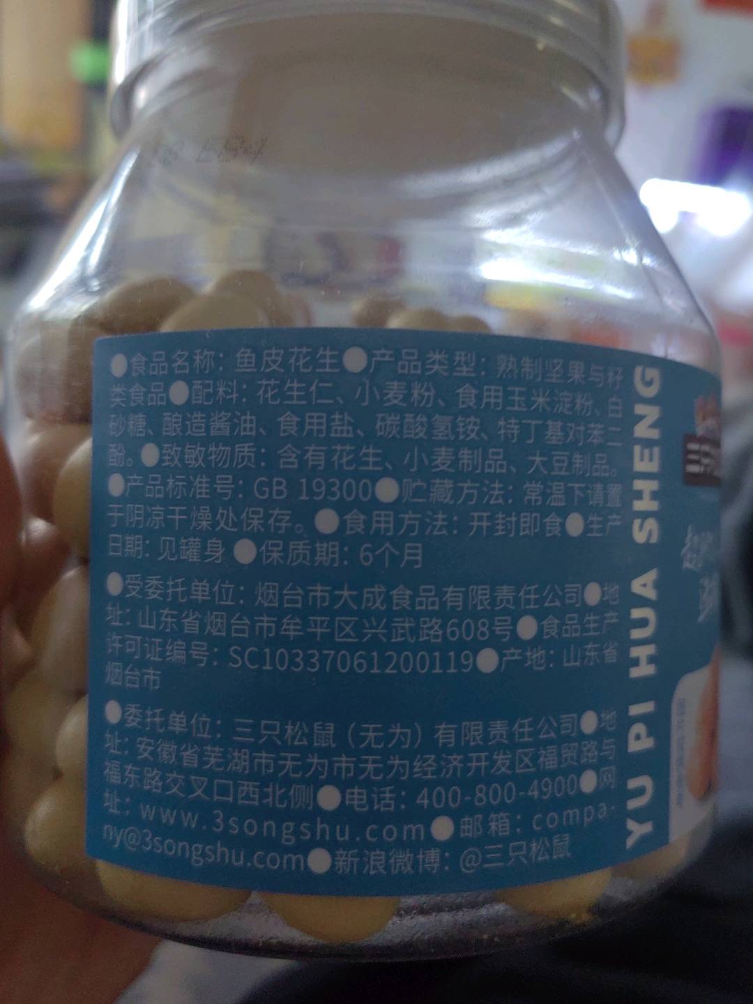 量贩罐装_鱼皮花生/++/400g