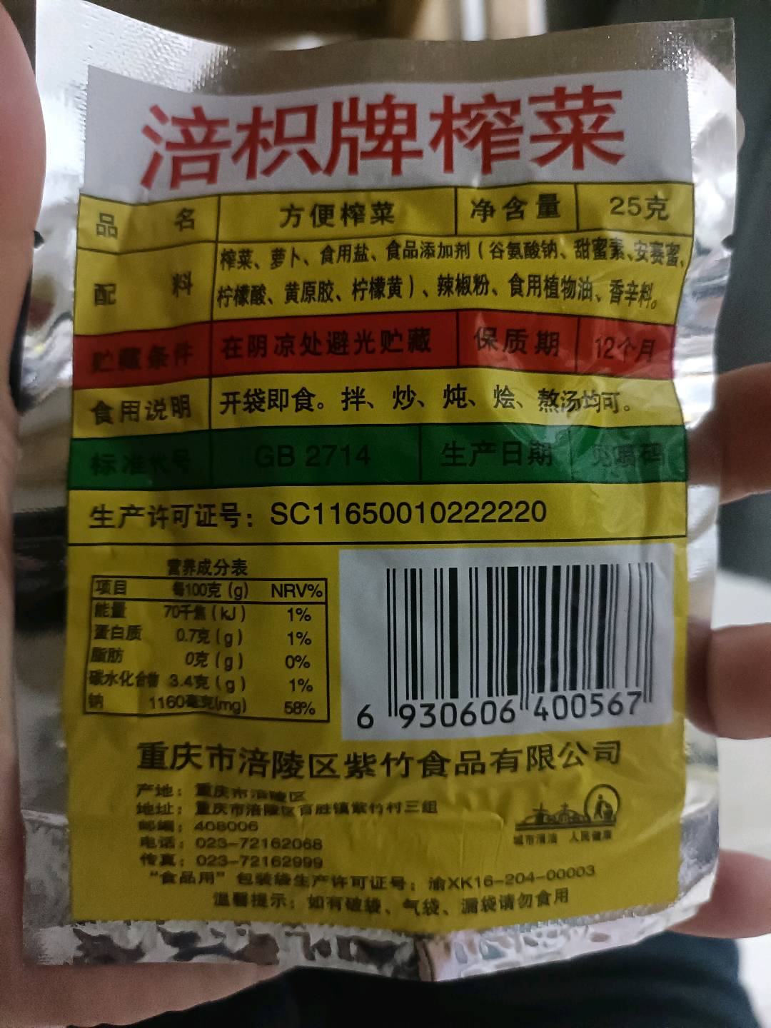 涪枳方便榨菜25克