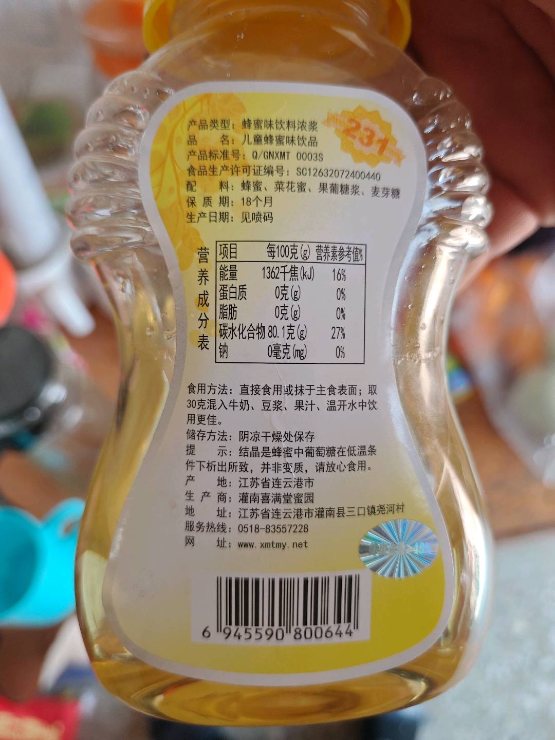 相依草儿童蜂蜜味饮品蜂蜜味饮料浓浆500克