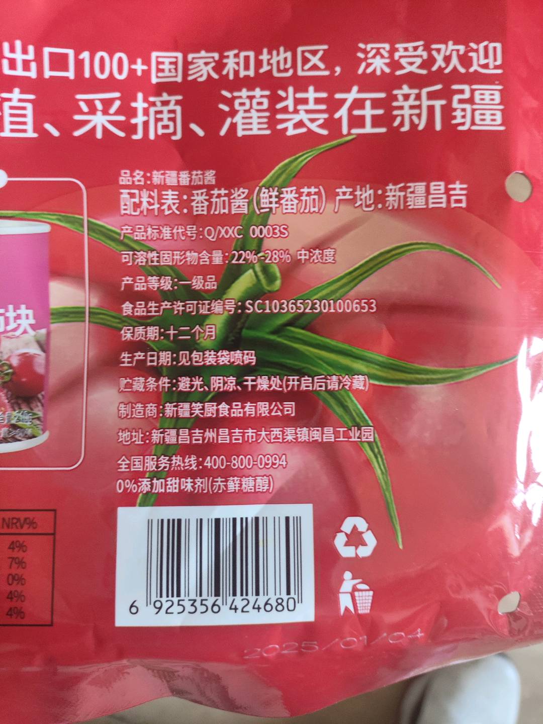 番茄酱