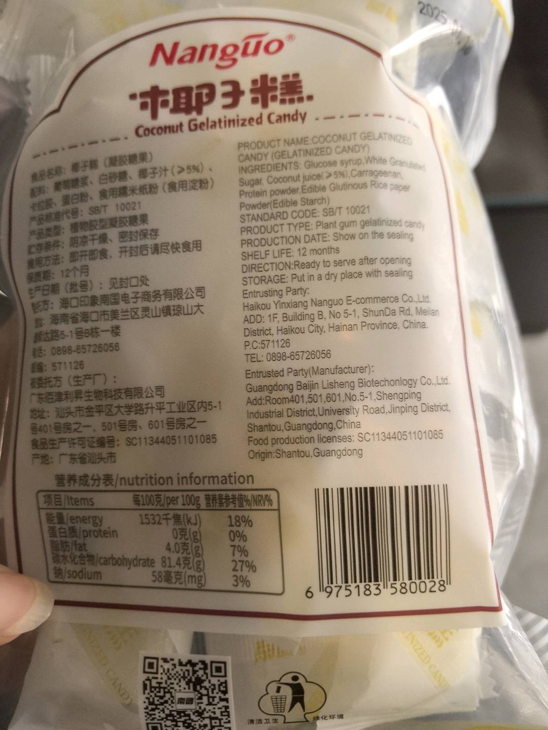 椰子糕200g（凝胶糖果）