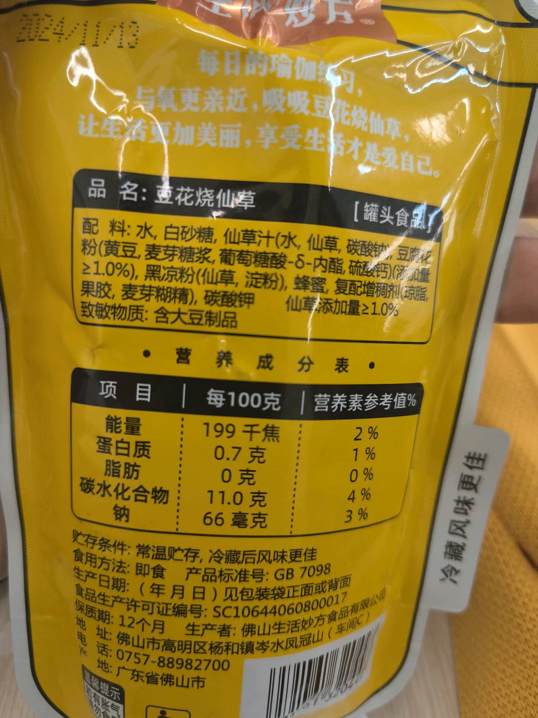 150克豆花烧仙草