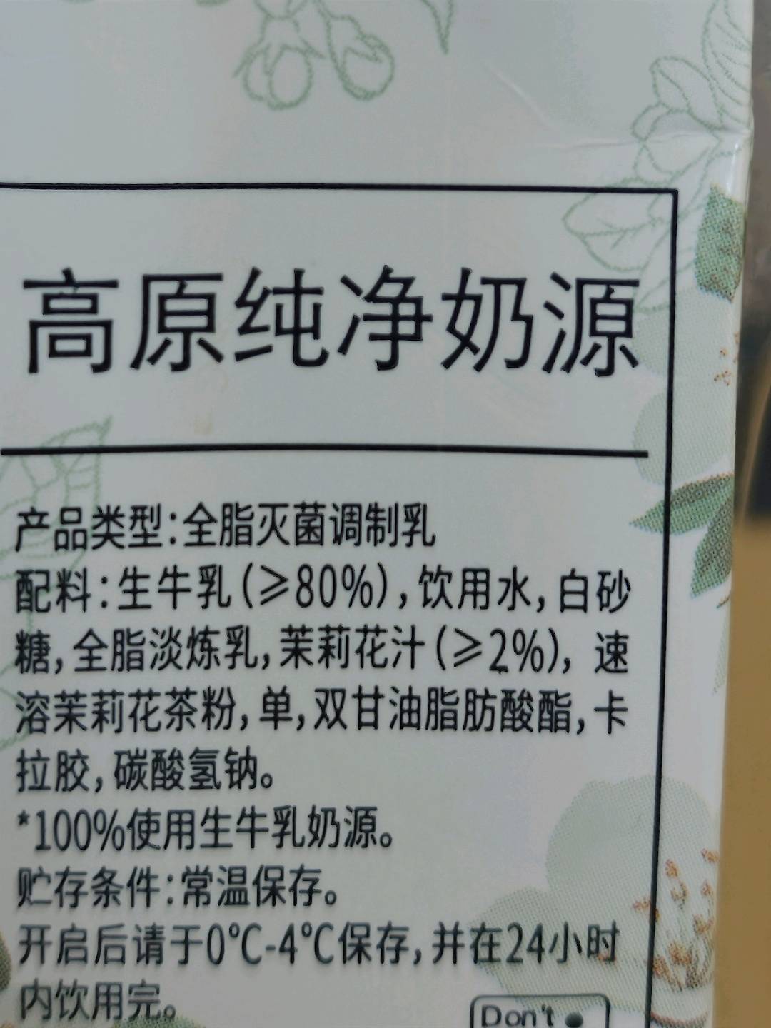 乍甸利乐茉莉牛奶250克