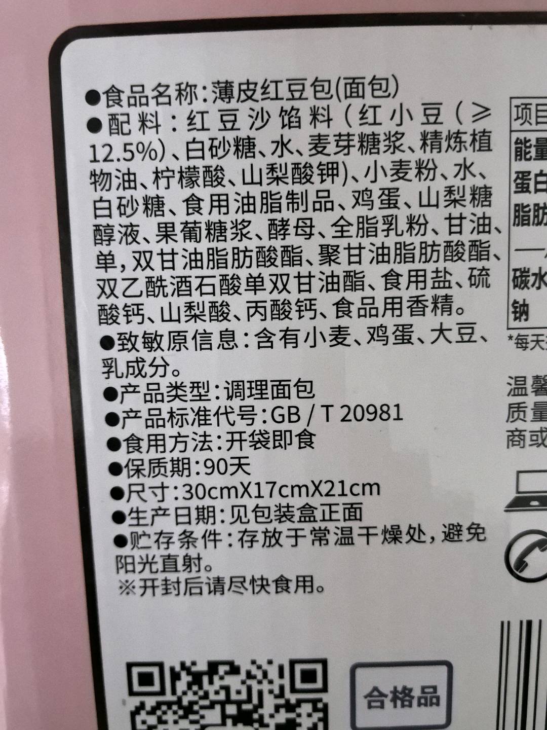 豆沙面包