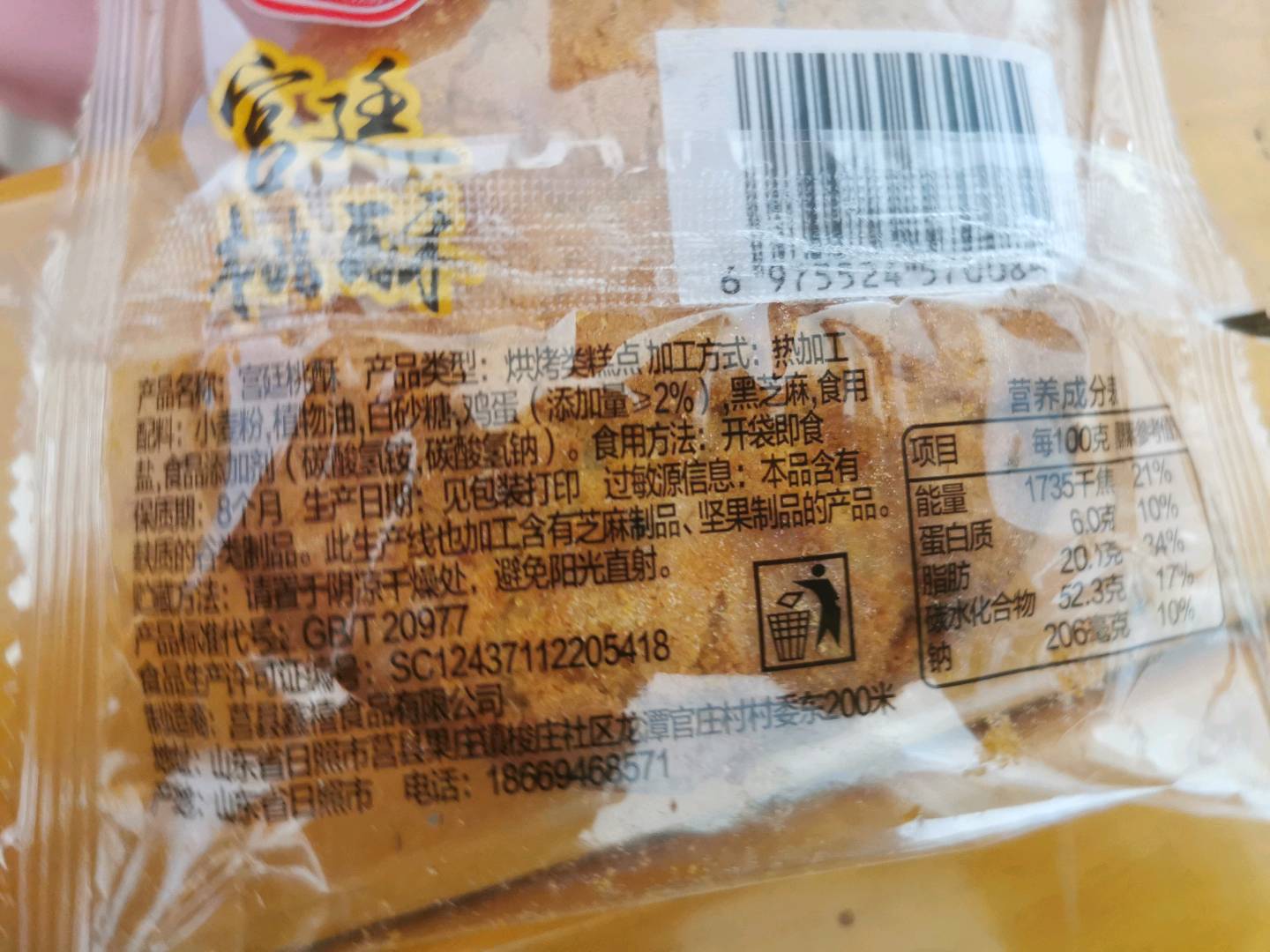 莒县金福食品131859