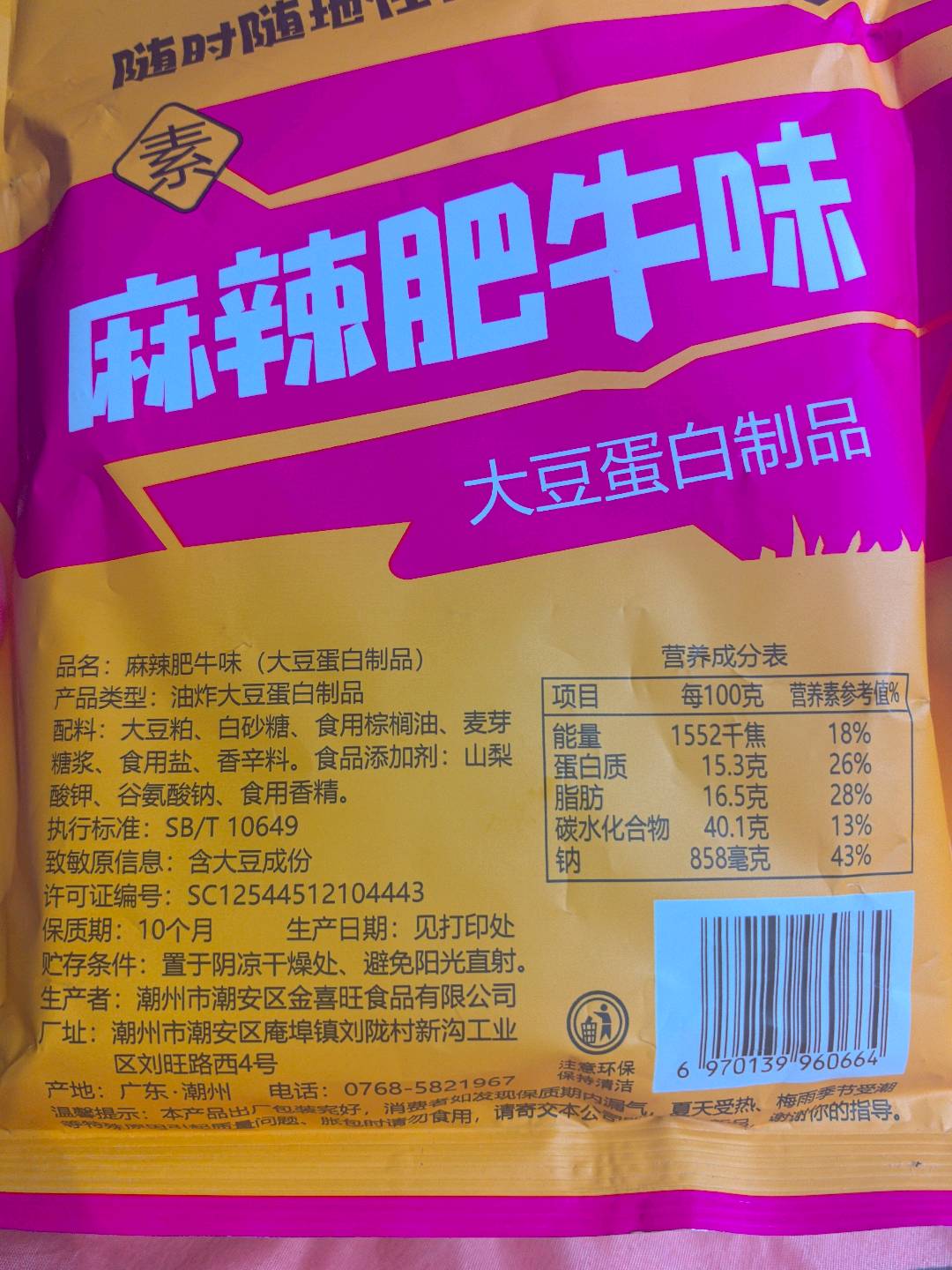 潮满馚芝麻素肥牛麻辣味