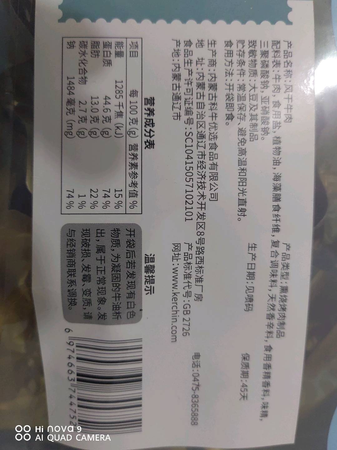 科尔沁风干牛肉（原味）800克