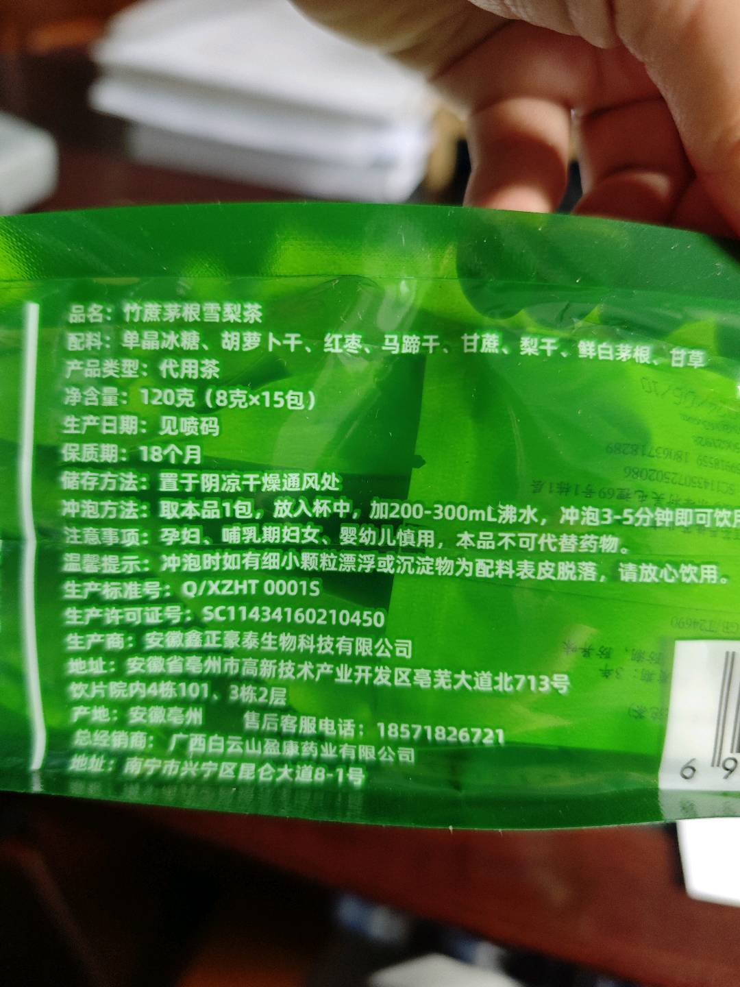 竹蔗茅根雪梨茶