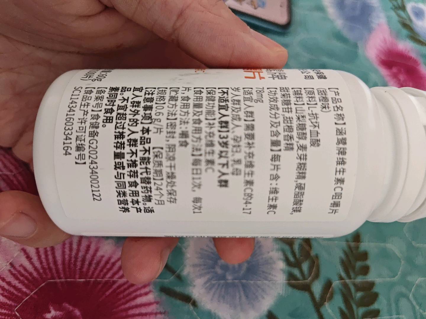 涵鹭牌维生素C咀嚼片（甜橙味）