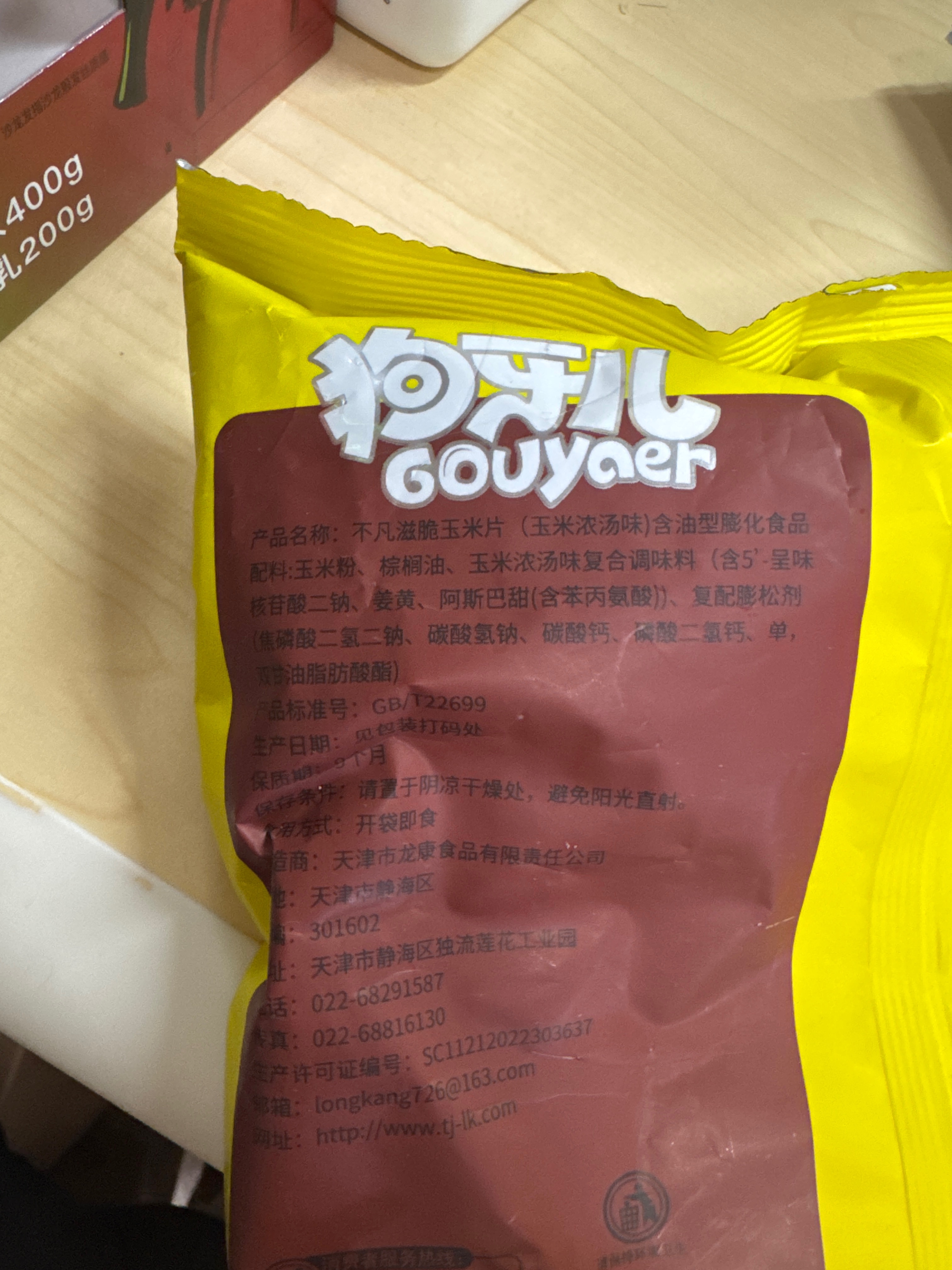 狗牙儿不凡滋脆玉米片