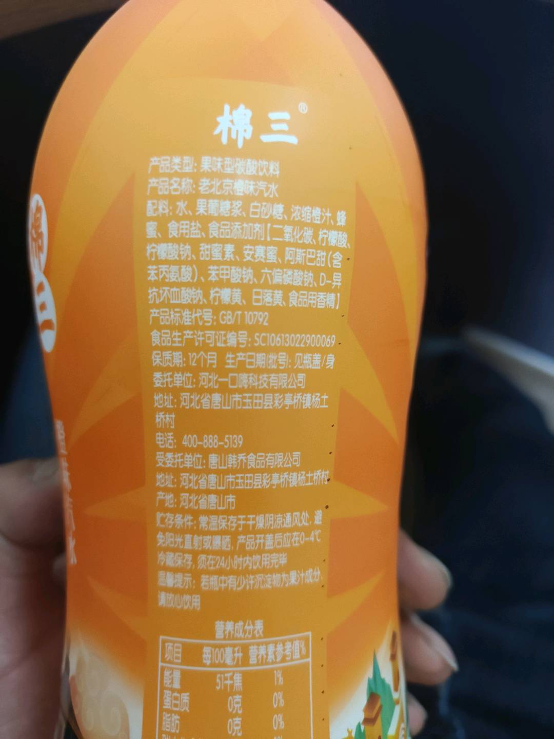 1L老北京橙味汽水