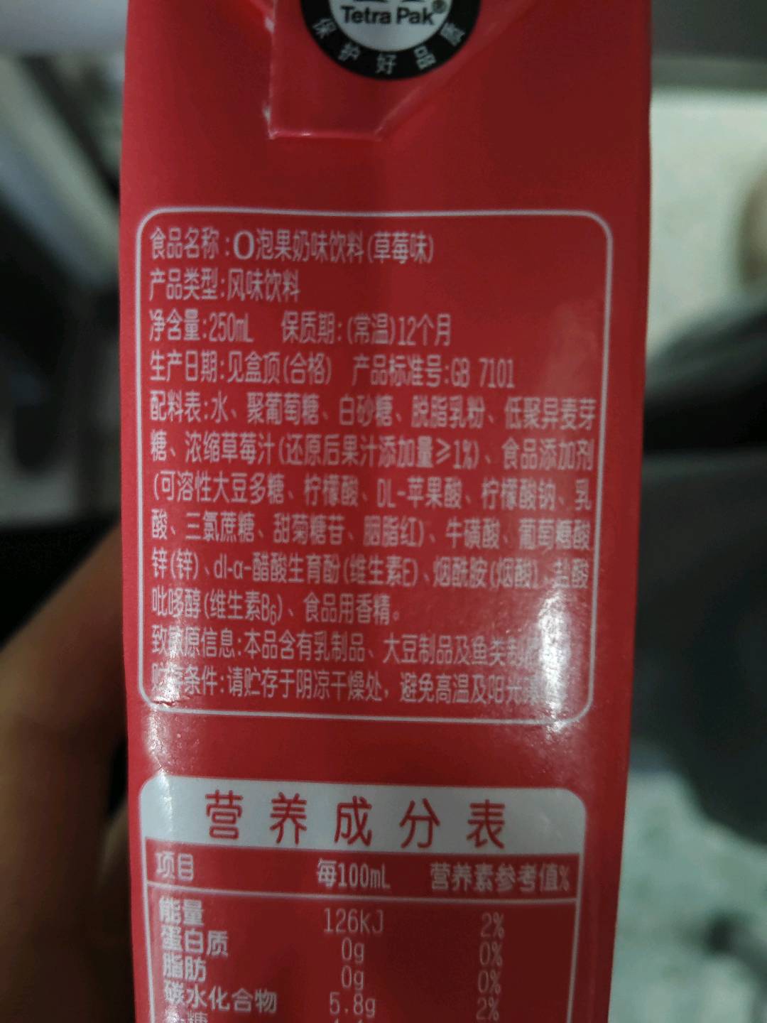 食技研O泡﹢果奶味饮料_草莓