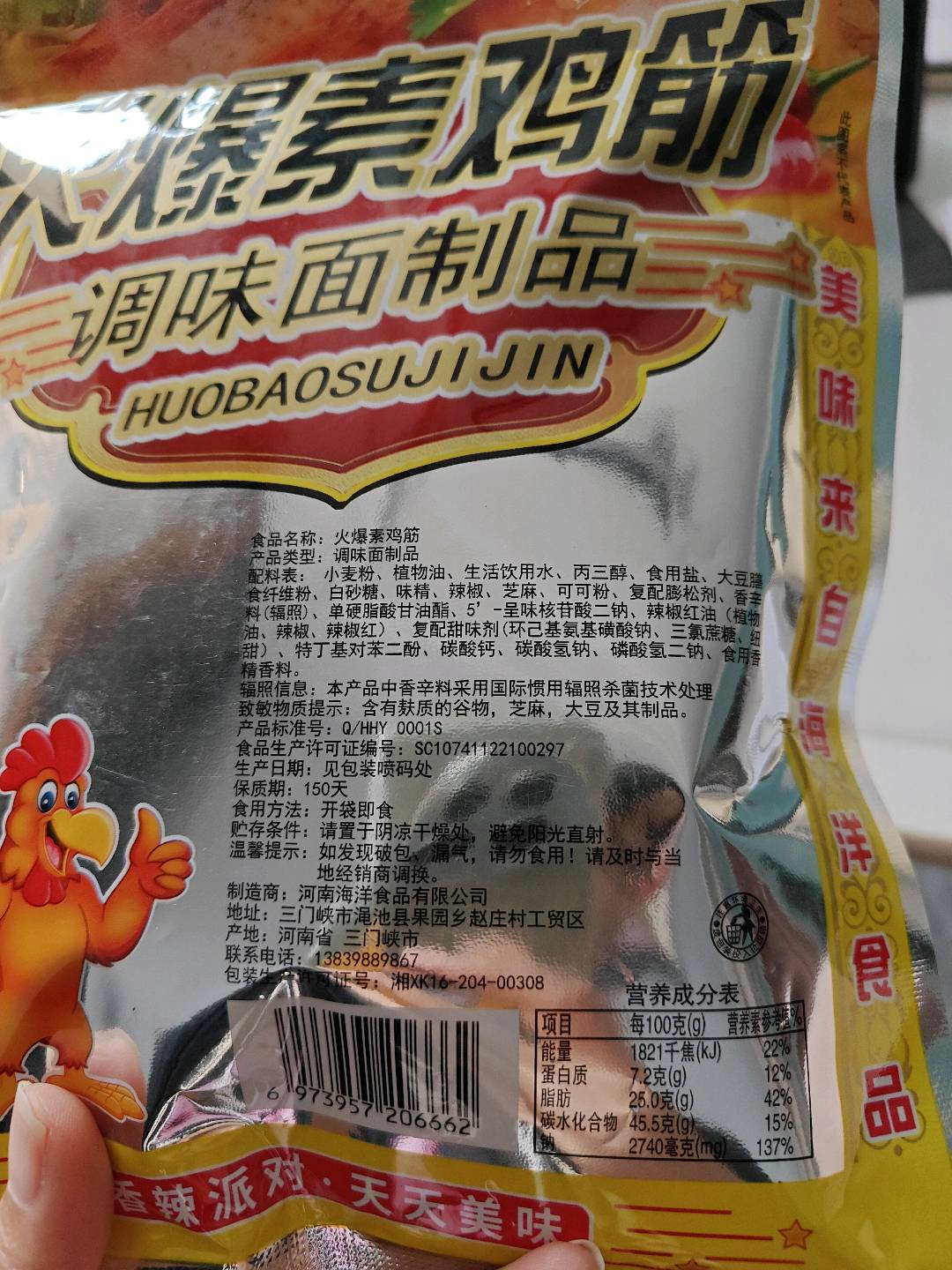 香辣派对火爆素鸡筋72克