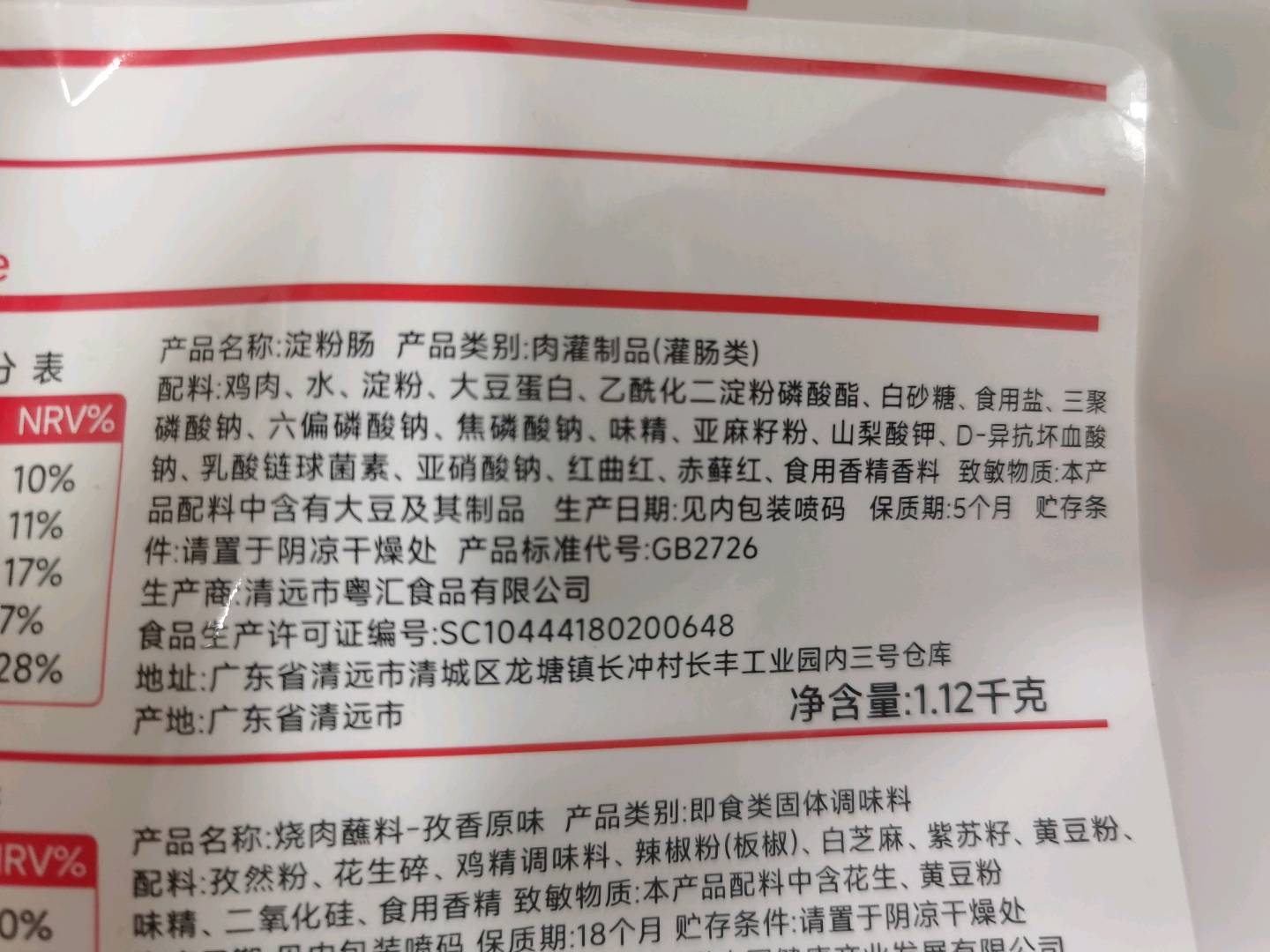 来一根淀粉肠