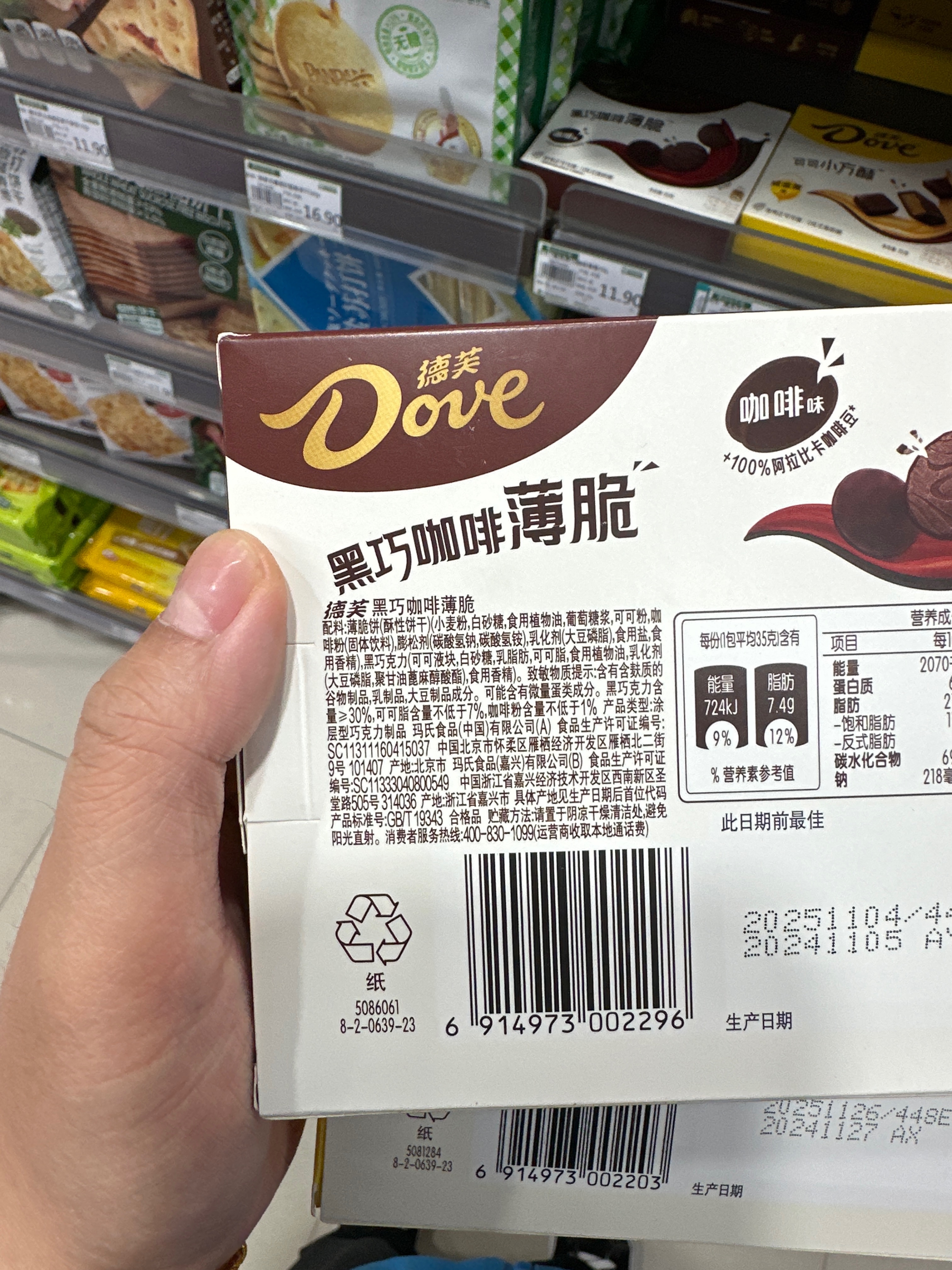 德芙黑巧克力咖啡薄脆