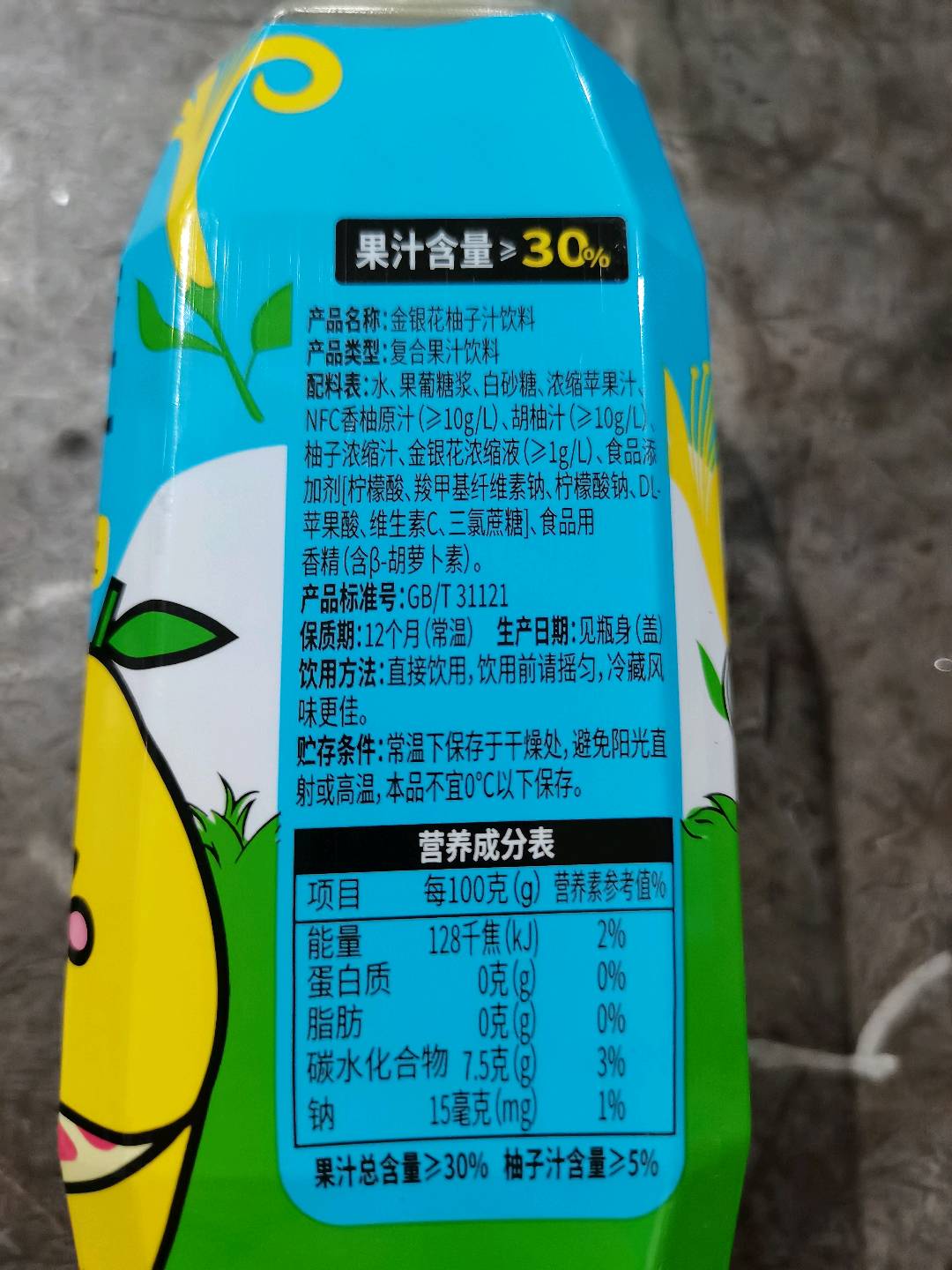 汤臣牧场金银花双柚汁
