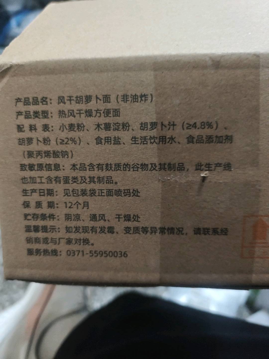 品有心胡萝卜面