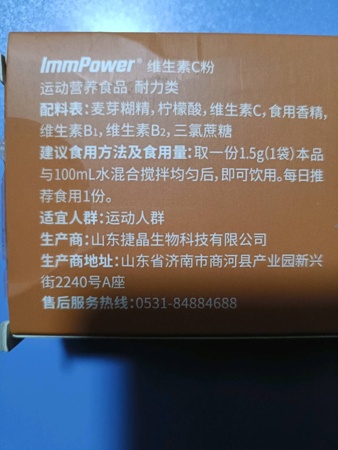 ImmPower® 维生素C粉（柠檬味）
