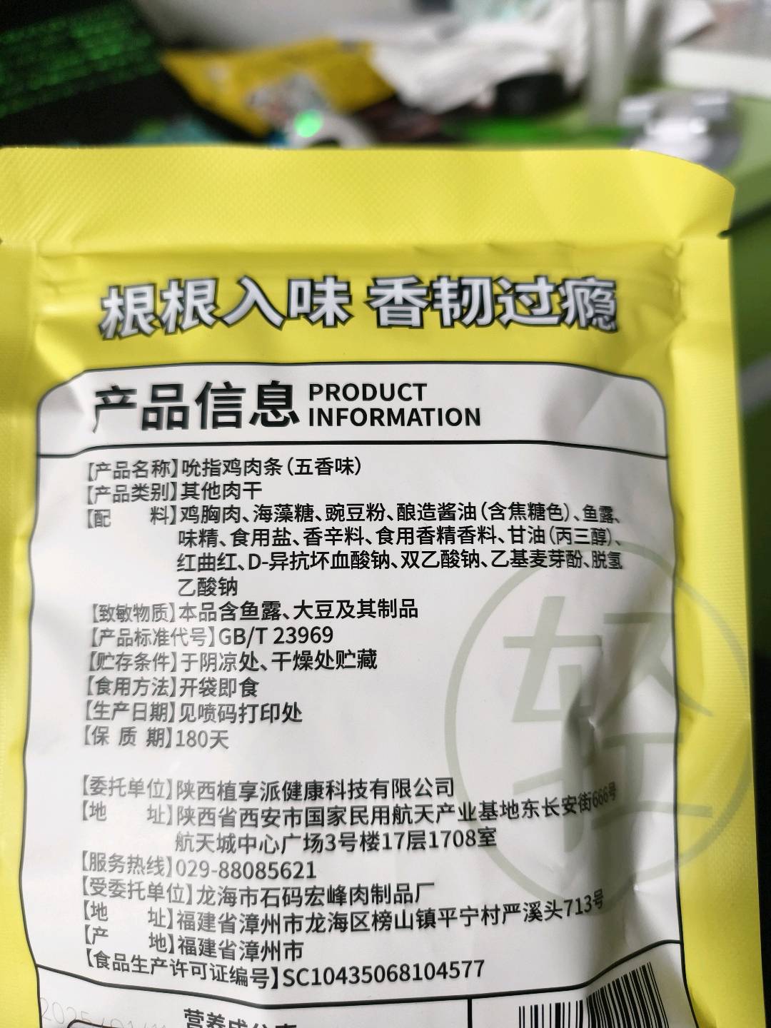 吮指鸡肉条（五香味）