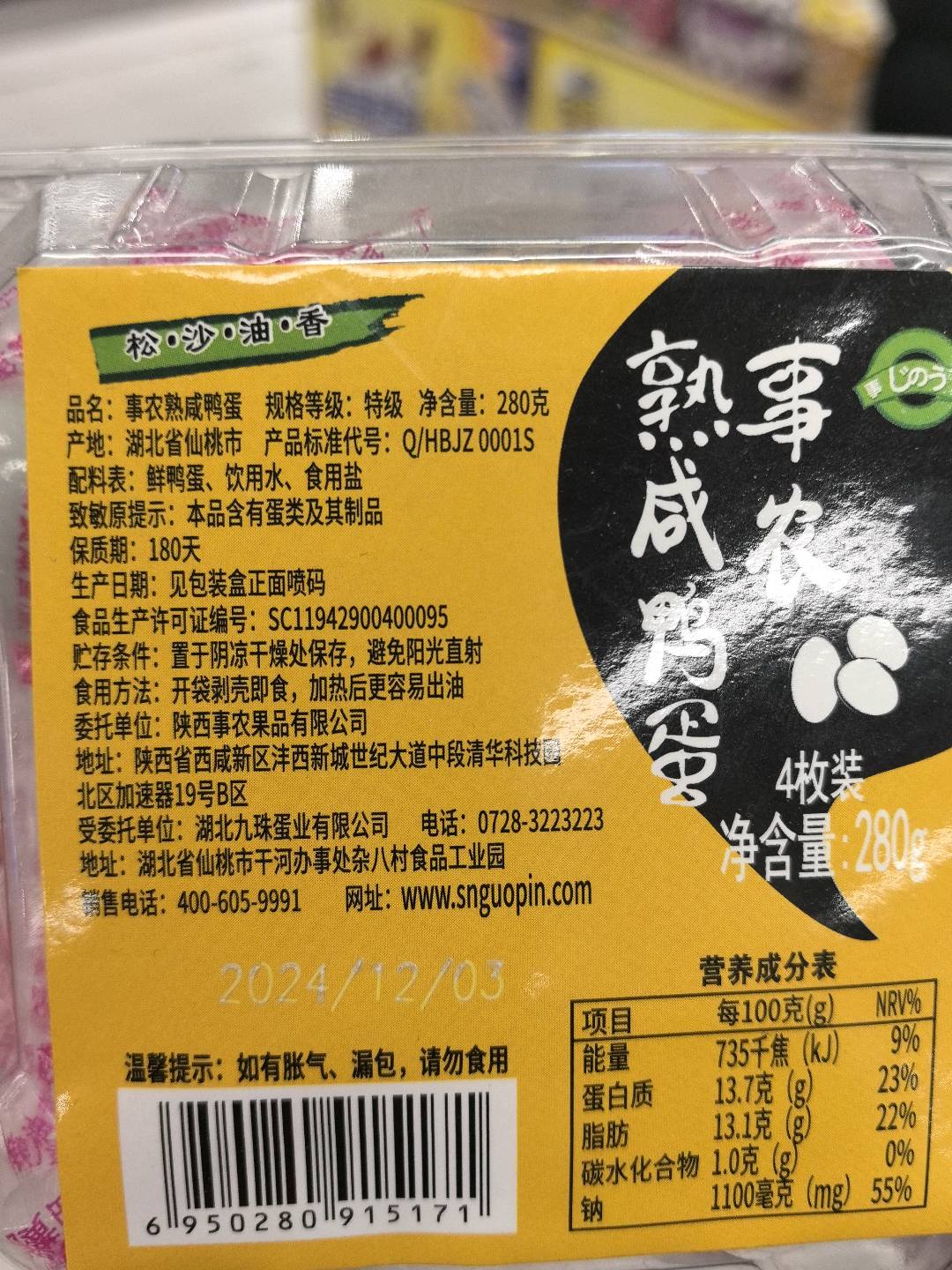 事农熟咸鸭蛋4枚装