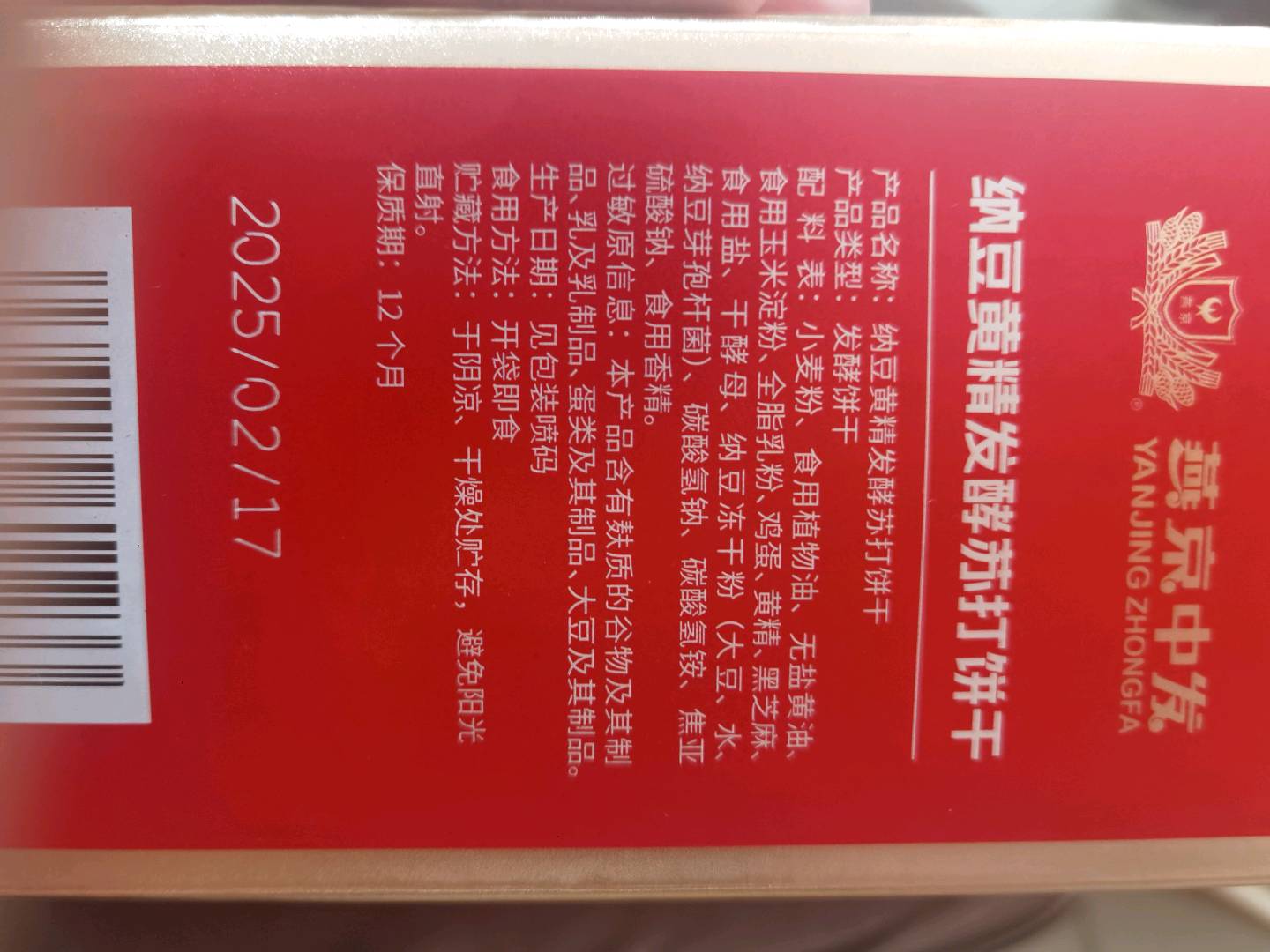 纳豆黄精发酵苏打饼干