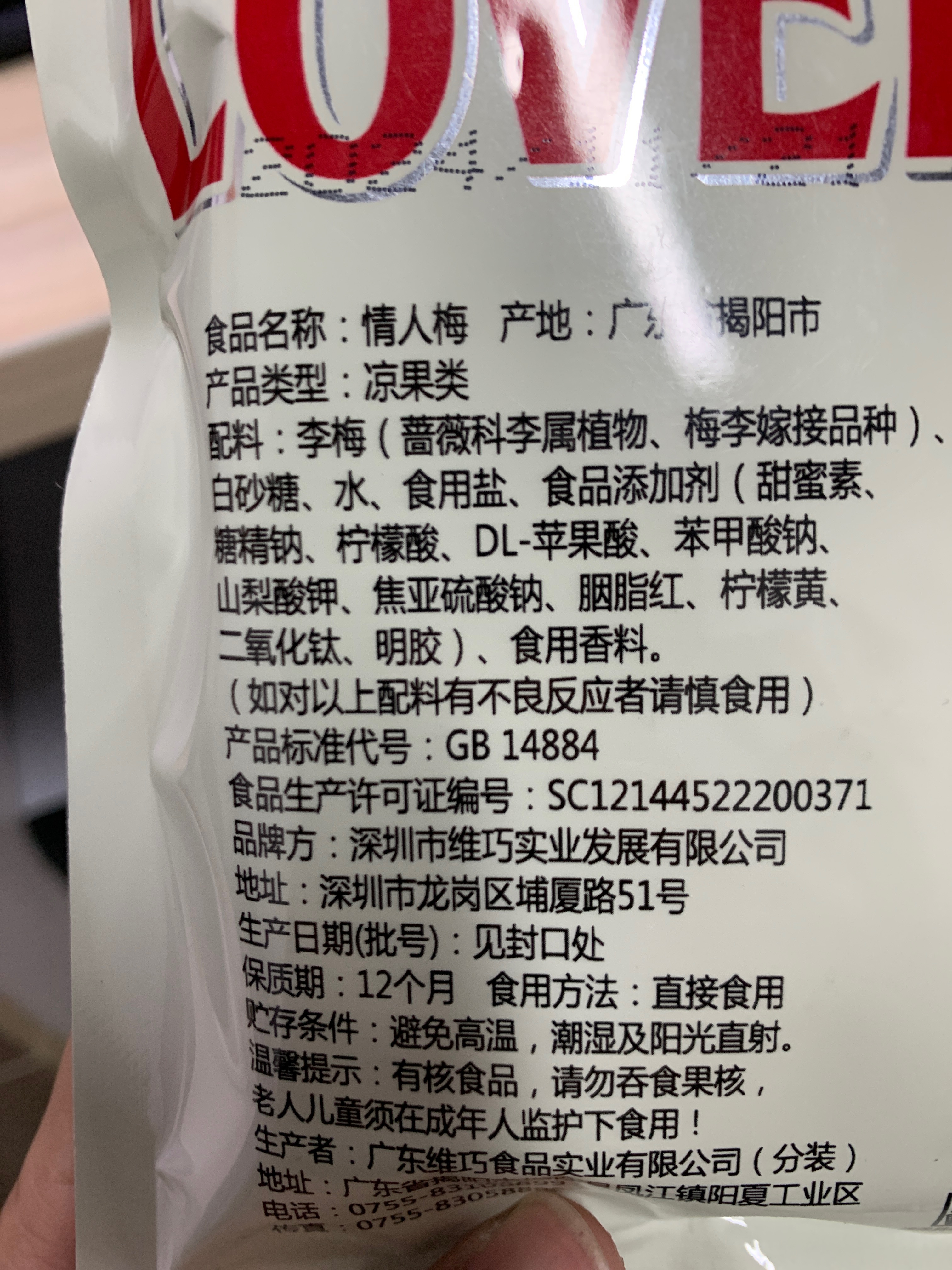 125g维巧快乐情人梅