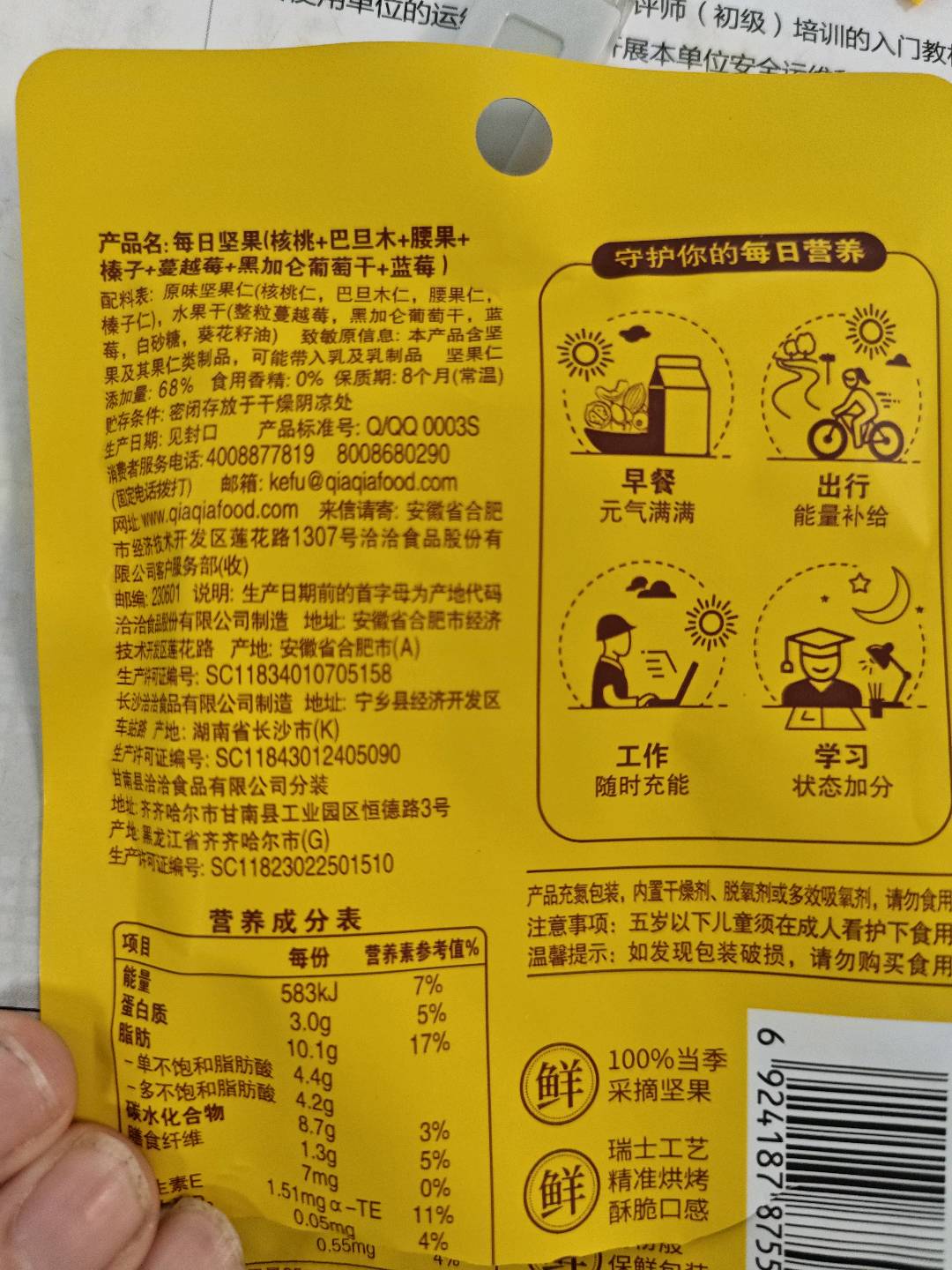 洽洽小黄袋每日坚果25g（普通装）