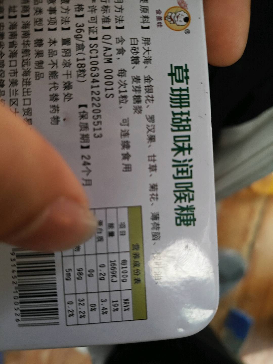 草珊瑚润喉糖