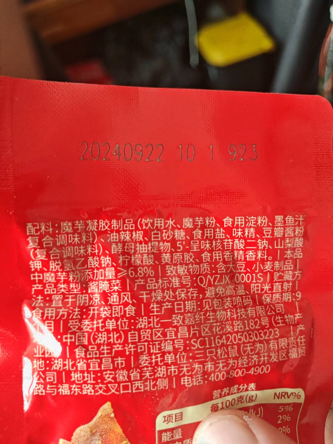 三只松鼠Three Squirrels大片素毛肚/香辣火锅味/18g18克
