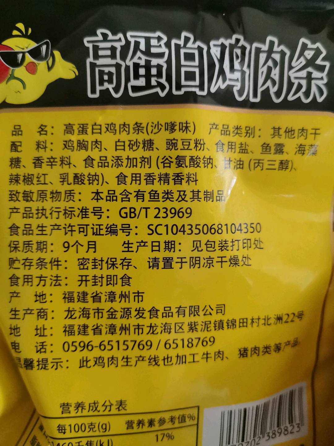 美斯达高蛋白鸡肉条沙嗲味90克