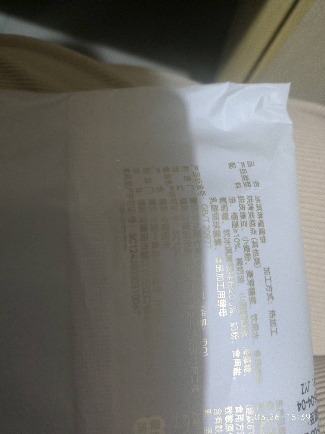 九度七冰淇淋榴莲饼240克